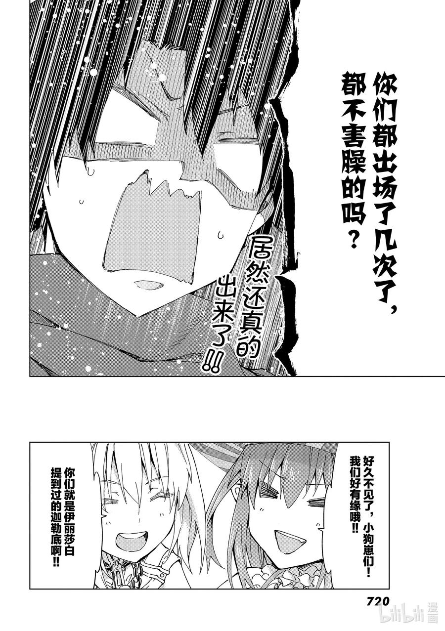 《Fate_Grand Order-turas realta-》39 第五特异点3 第18页