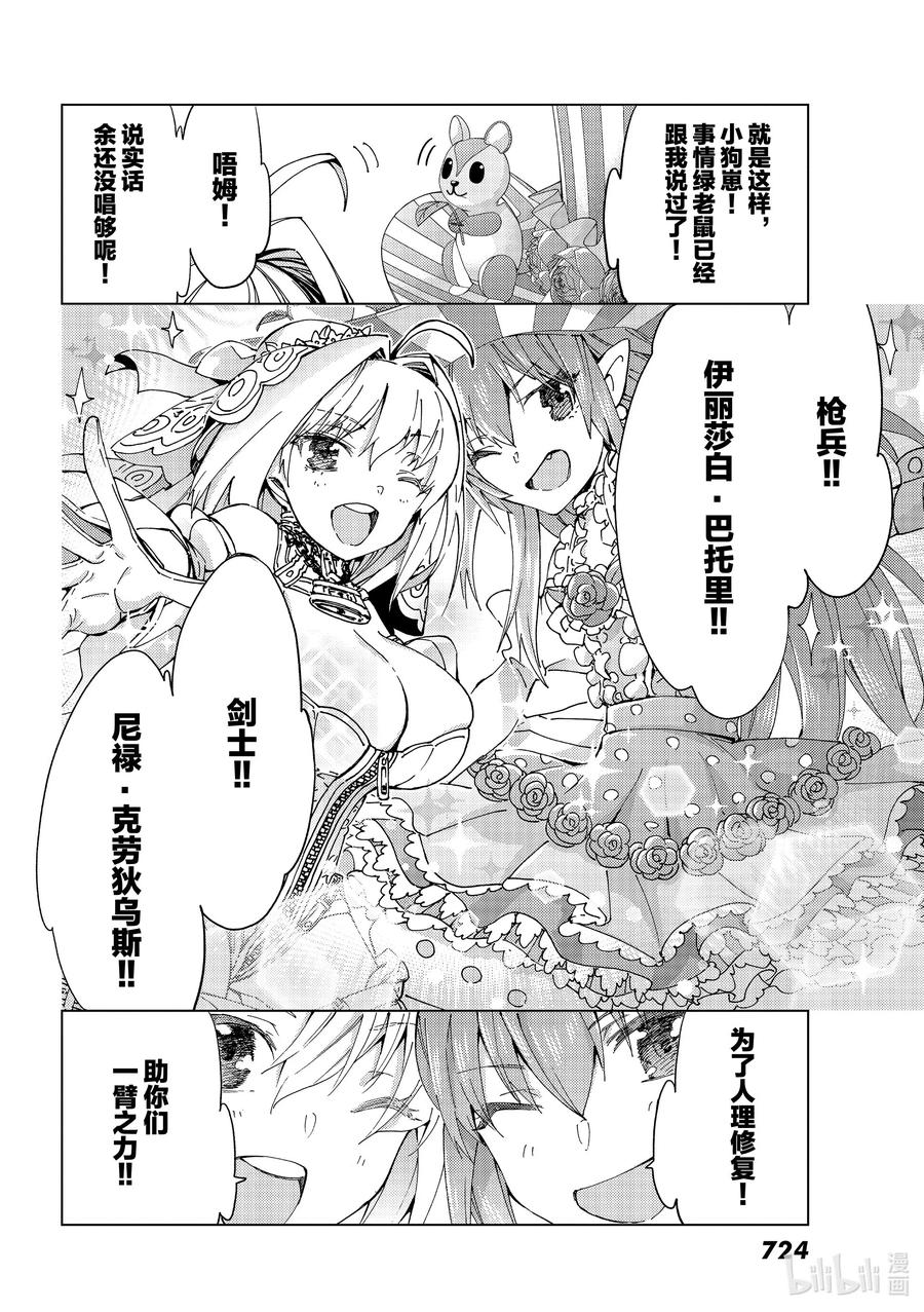 《Fate_Grand Order-turas realta-》39 第五特异点3 第22页
