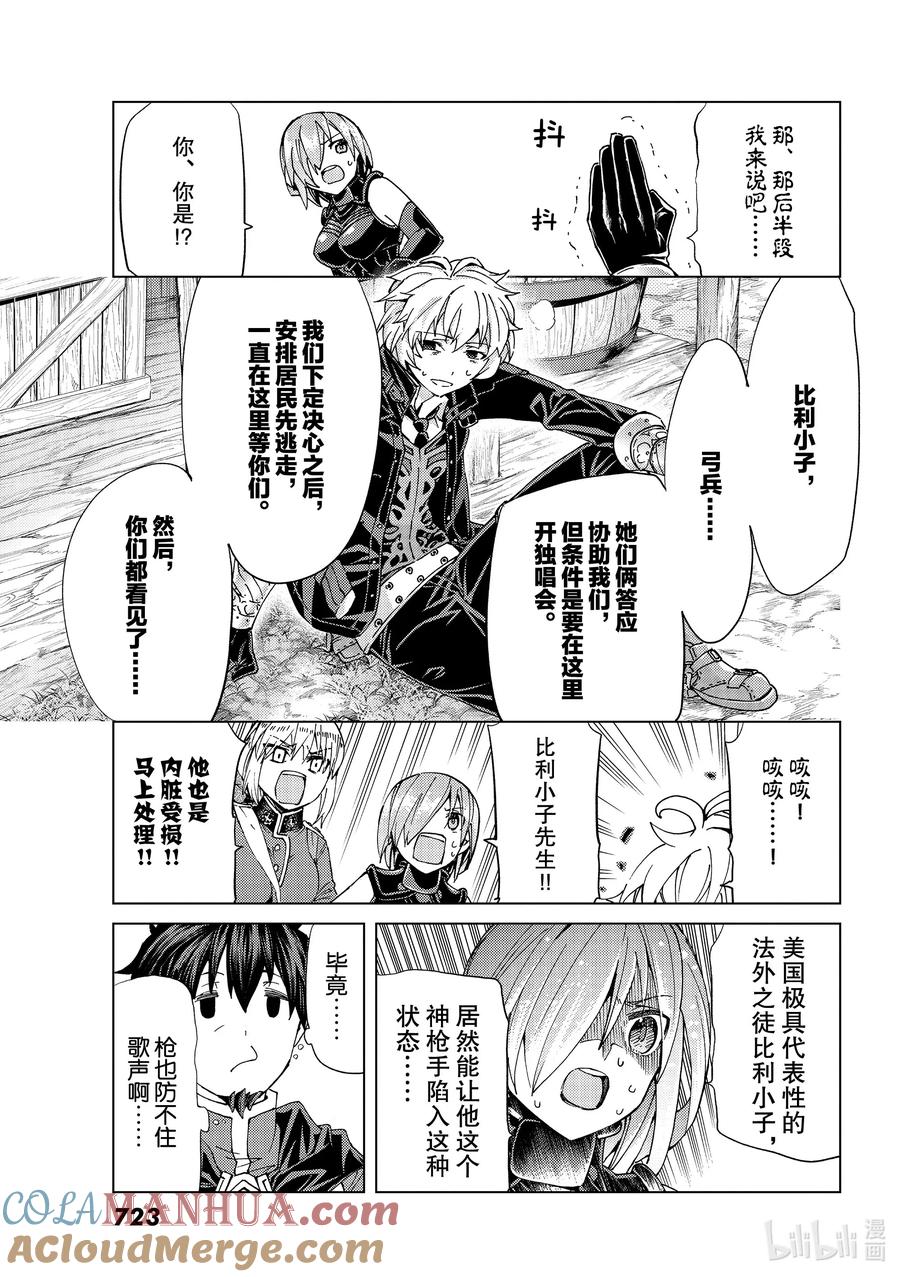 《Fate_Grand Order-turas realta-》39 第五特异点3 第21页