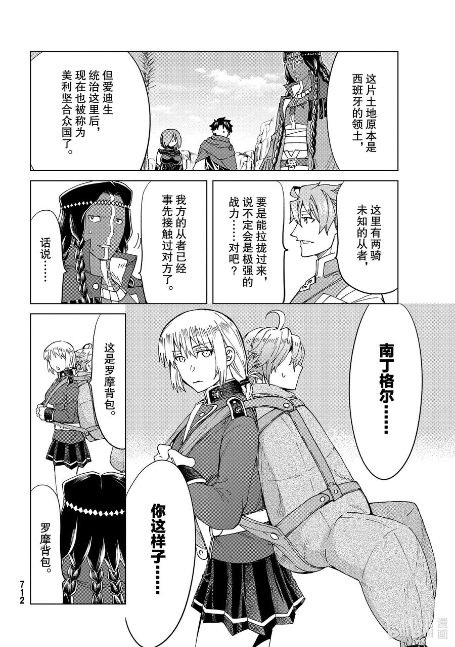 《Fate_Grand Order-turas realta-》39 第五特异点3 第10页