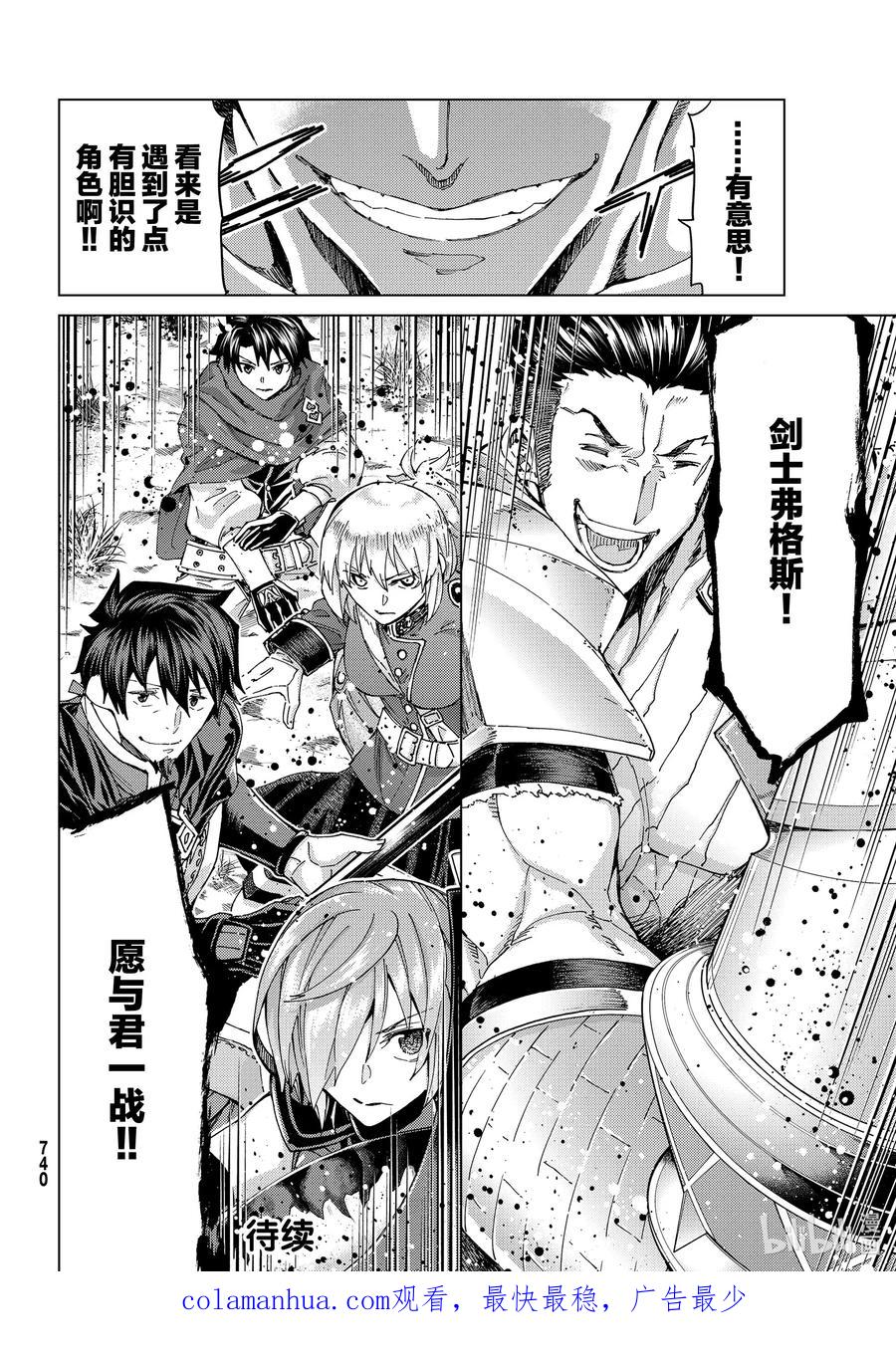 《Fate_Grand Order-turas realta-》39 第五特异点3 第38页