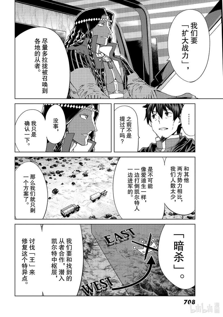 《Fate_Grand Order-turas realta-》39 第五特异点3 第6页