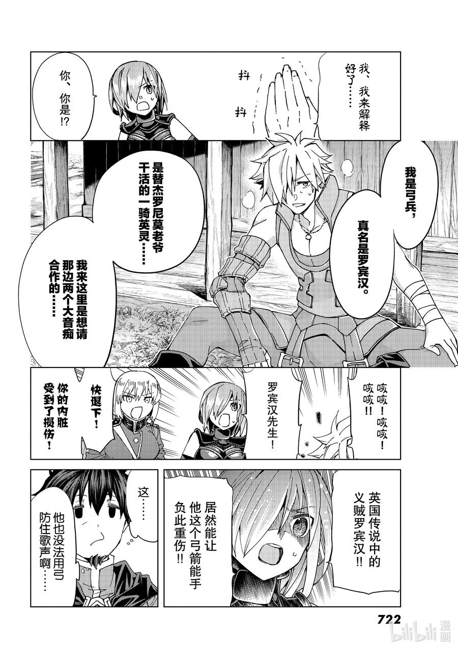 《Fate_Grand Order-turas realta-》39 第五特异点3 第20页
