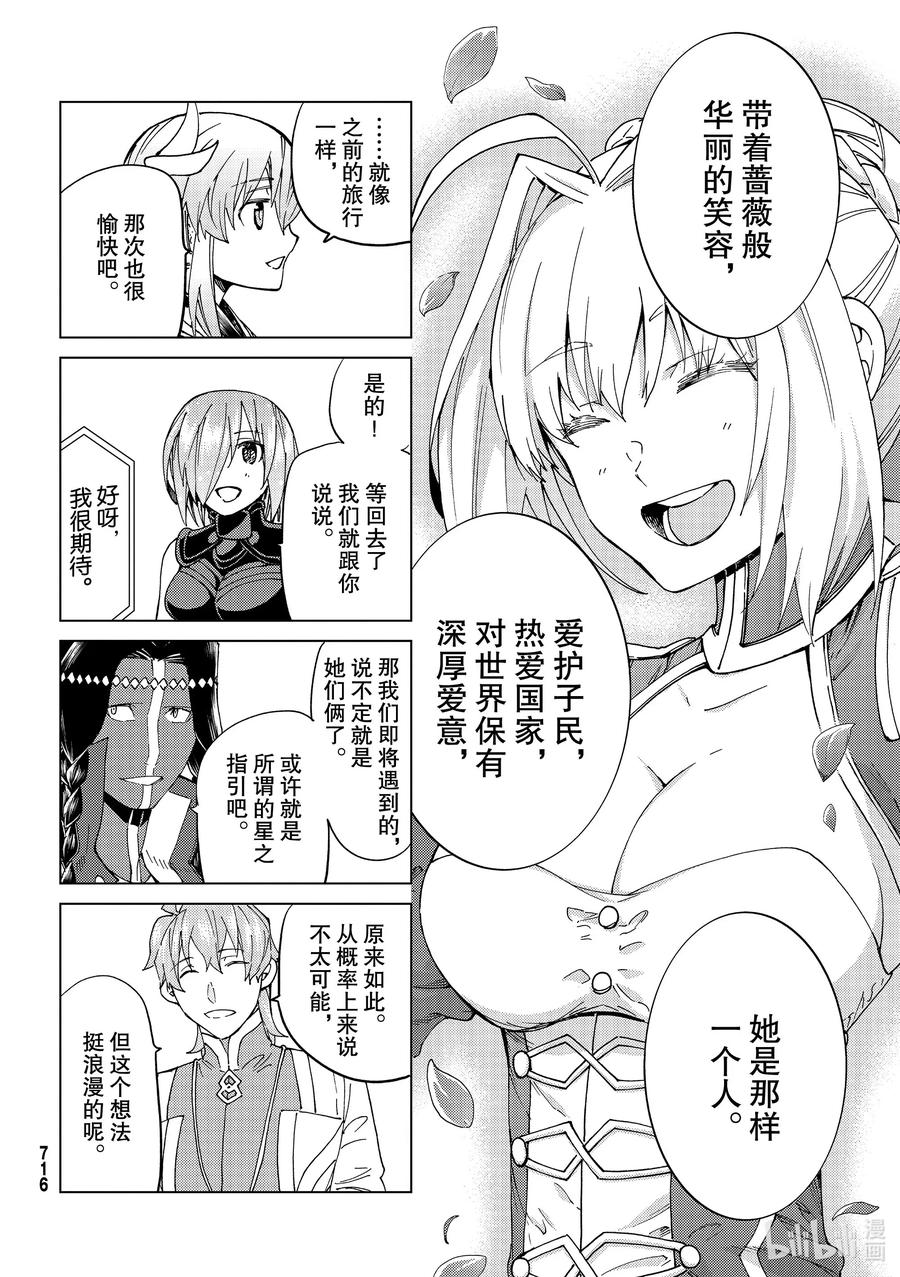 《Fate_Grand Order-turas realta-》39 第五特异点3 第14页