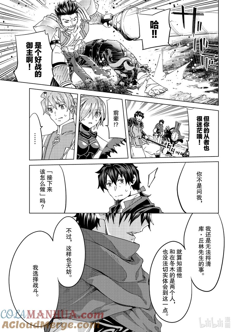 《Fate_Grand Order-turas realta-》39 第五特异点3 第35页