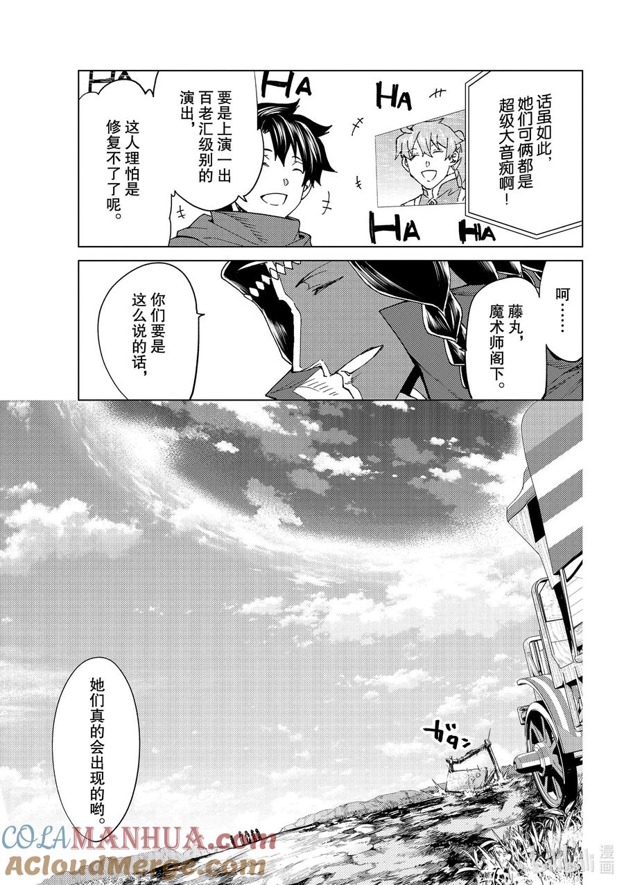 《Fate_Grand Order-turas realta-》39 第五特异点3 第15页