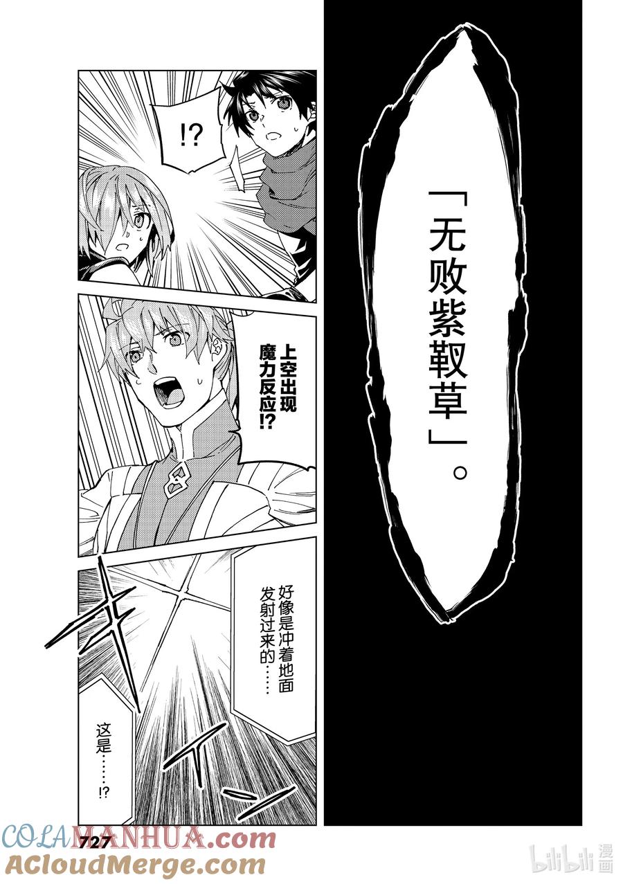 《Fate_Grand Order-turas realta-》39 第五特异点3 第25页
