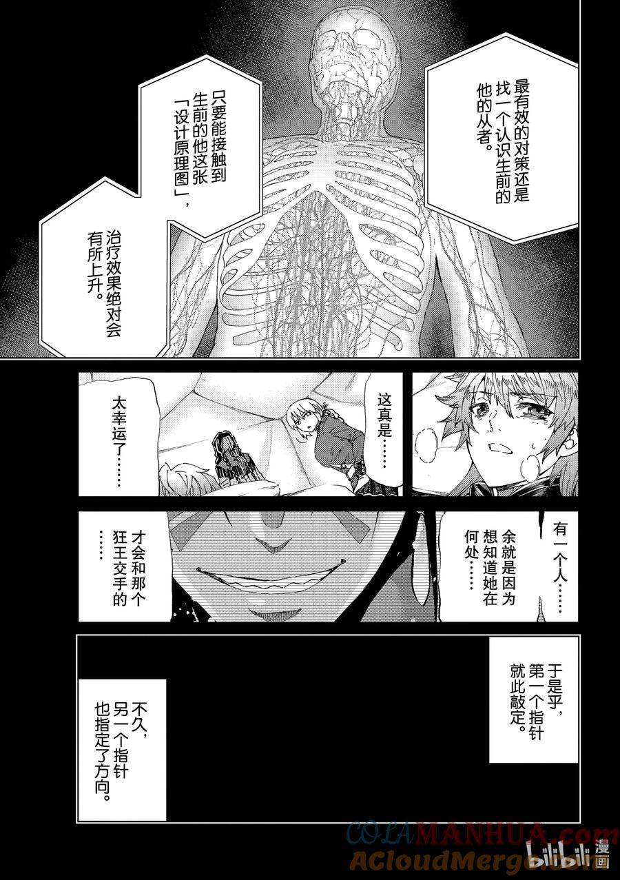 《Fate_Grand Order-turas realta-》39 第五特异点3 第5页