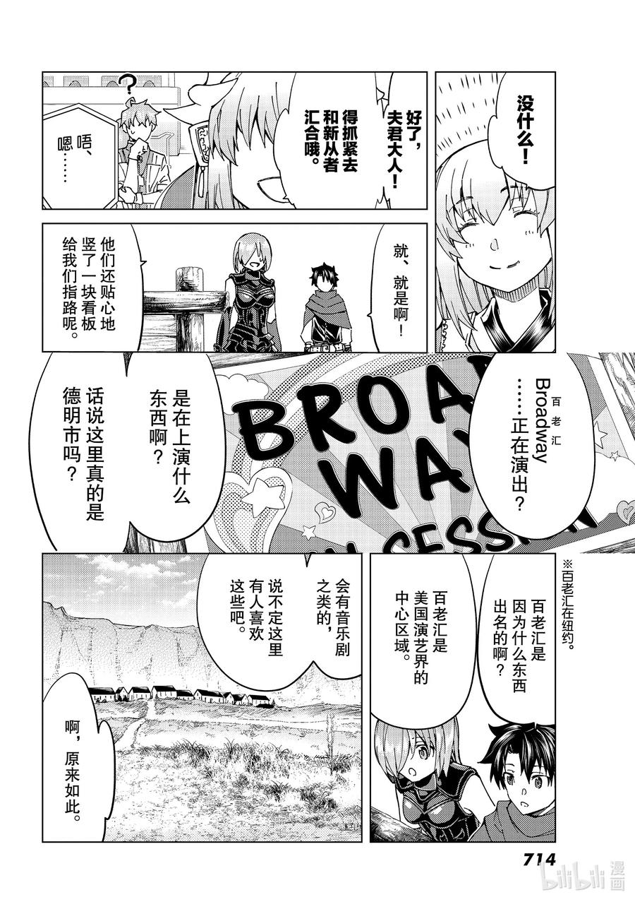 《Fate_Grand Order-turas realta-》39 第五特异点3 第12页