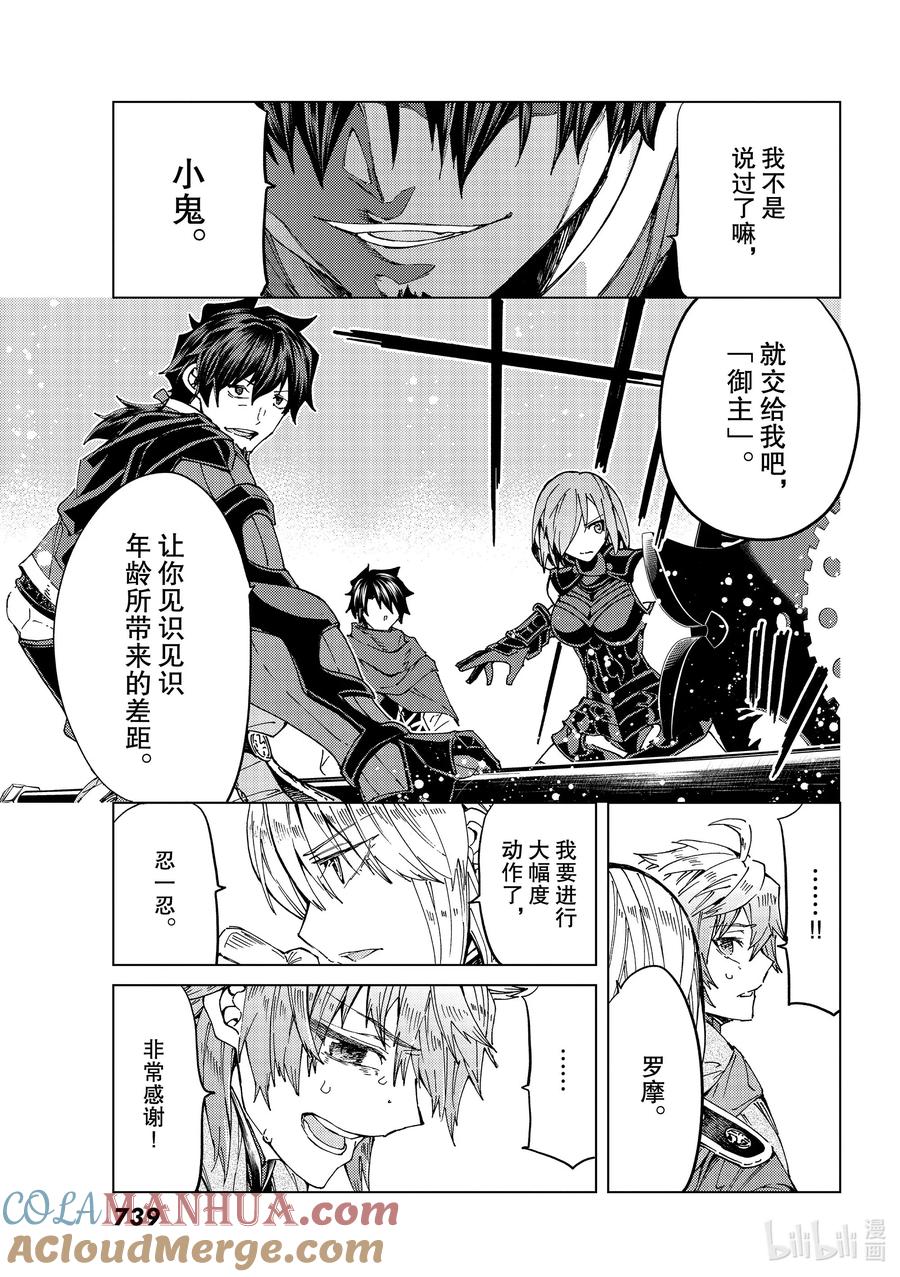 《Fate_Grand Order-turas realta-》39 第五特异点3 第37页