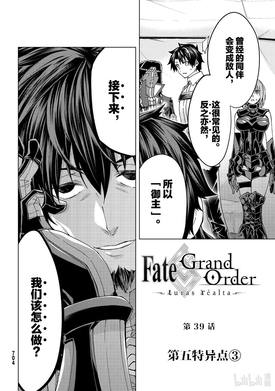 《Fate_Grand Order-turas realta-》39 第五特异点3 第2页
