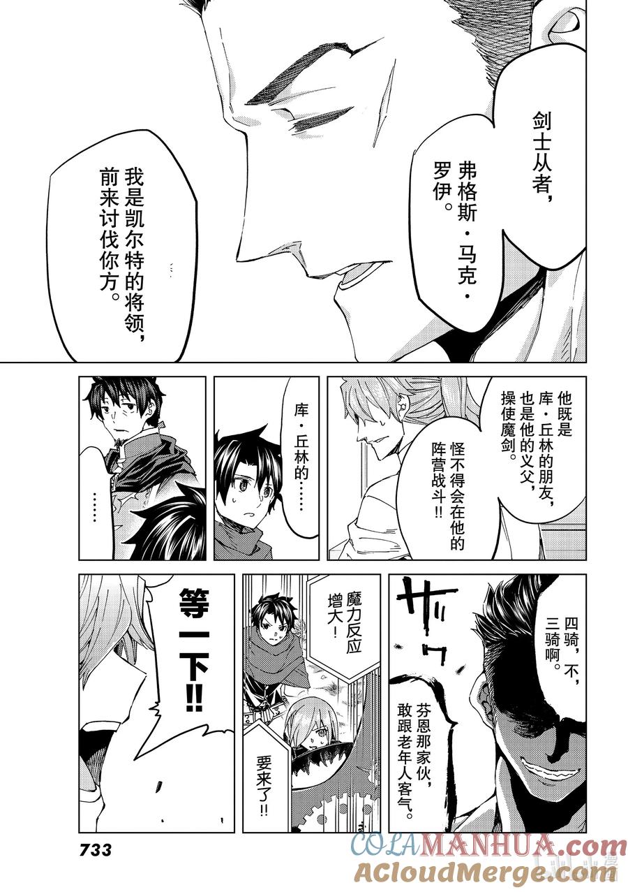 《Fate_Grand Order-turas realta-》39 第五特异点3 第31页