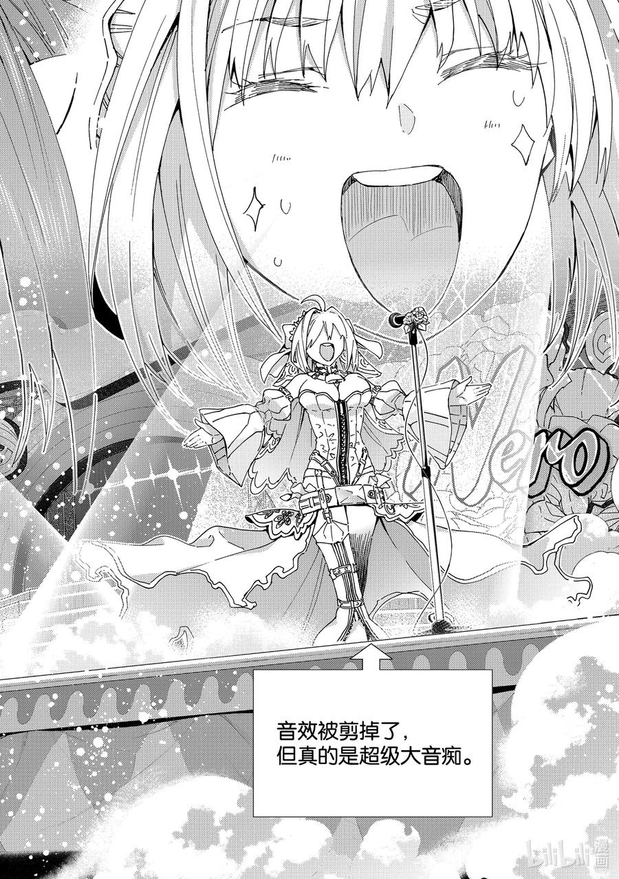 《Fate_Grand Order-turas realta-》39 第五特异点3 第16页