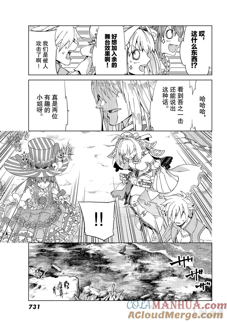 《Fate_Grand Order-turas realta-》39 第五特异点3 第29页