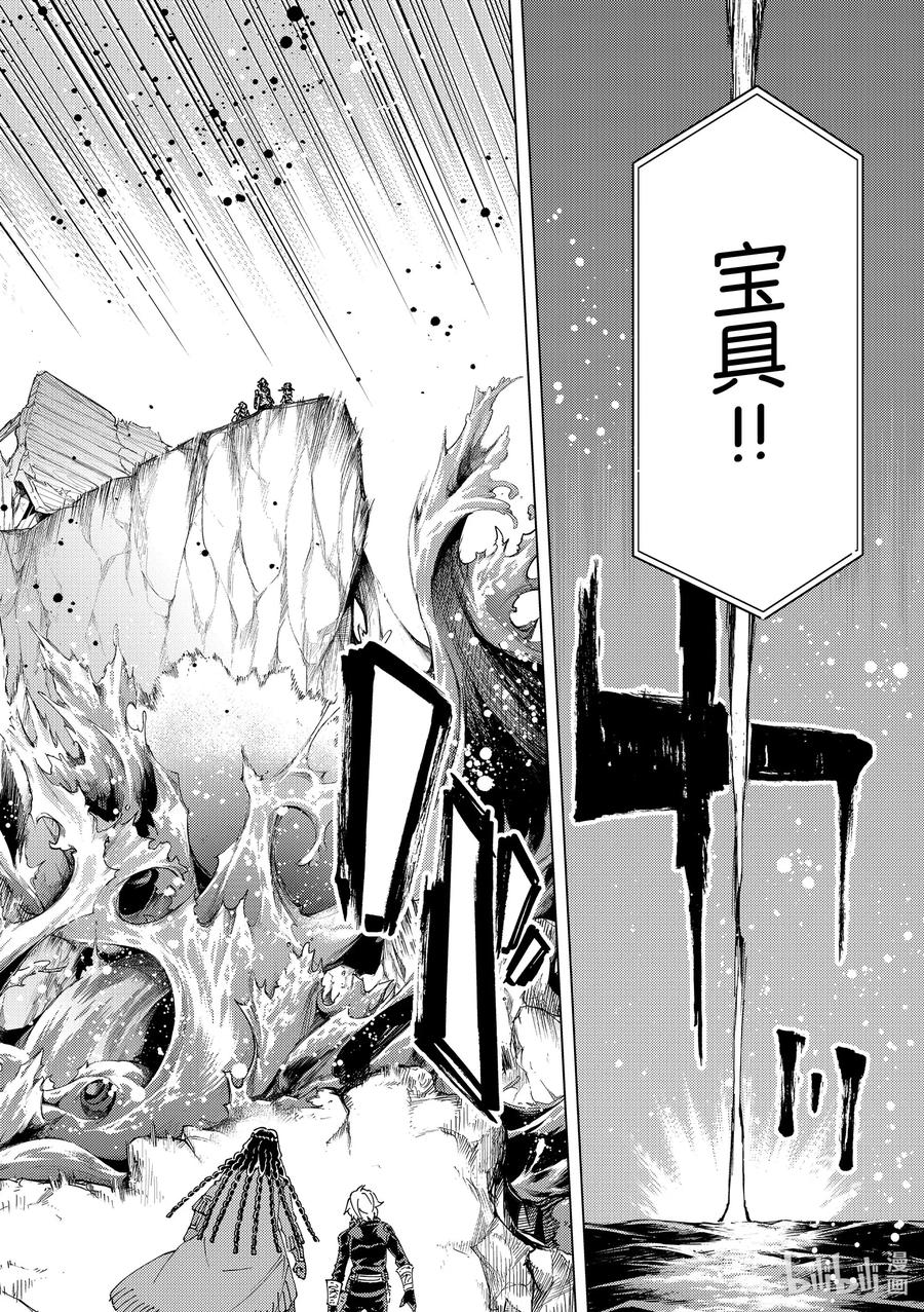 《Fate_Grand Order-turas realta-》39 第五特异点3 第26页