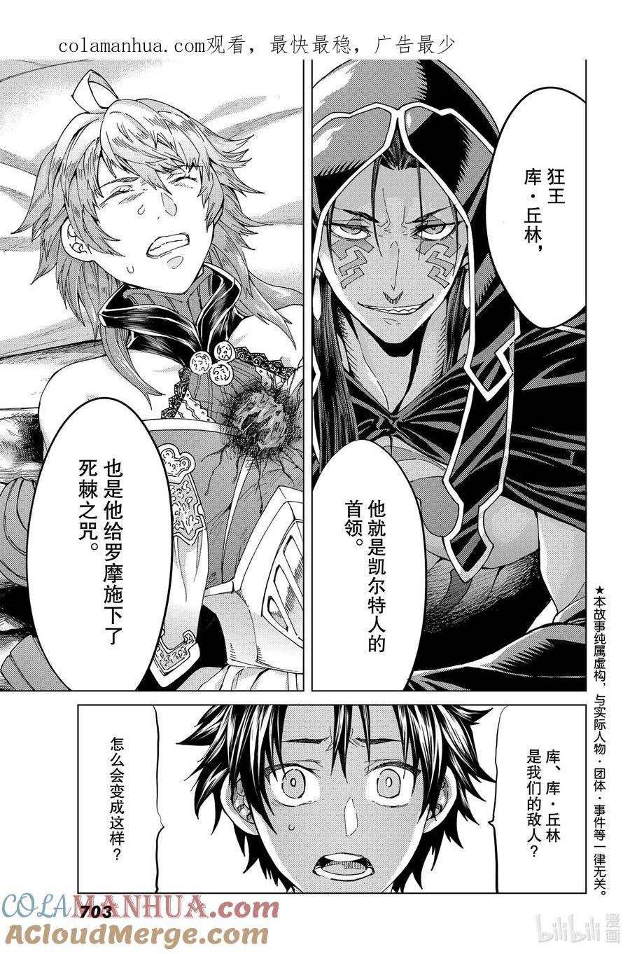《Fate_Grand Order-turas realta-》39 第五特异点3 第1页