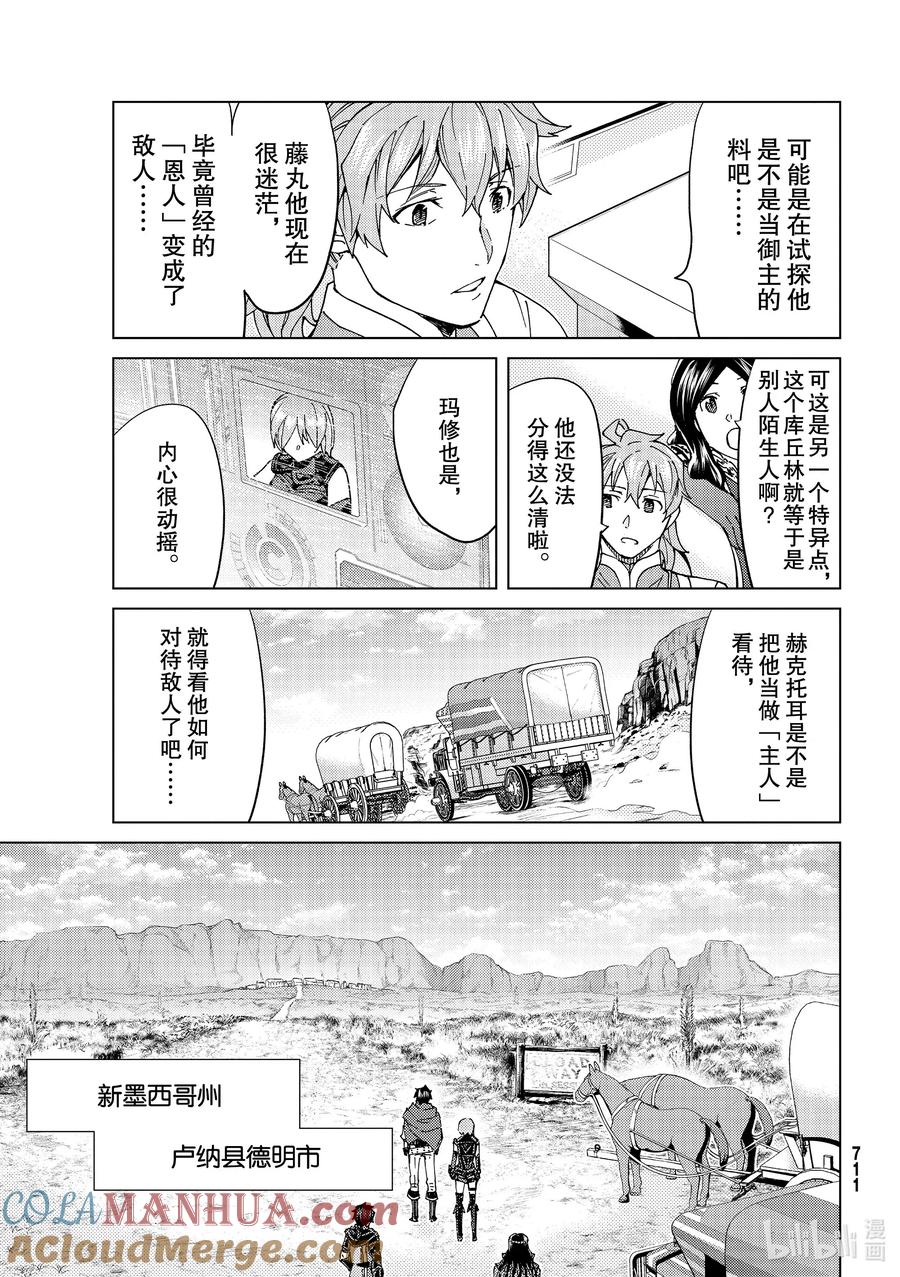 《Fate_Grand Order-turas realta-》39 第五特异点3 第9页