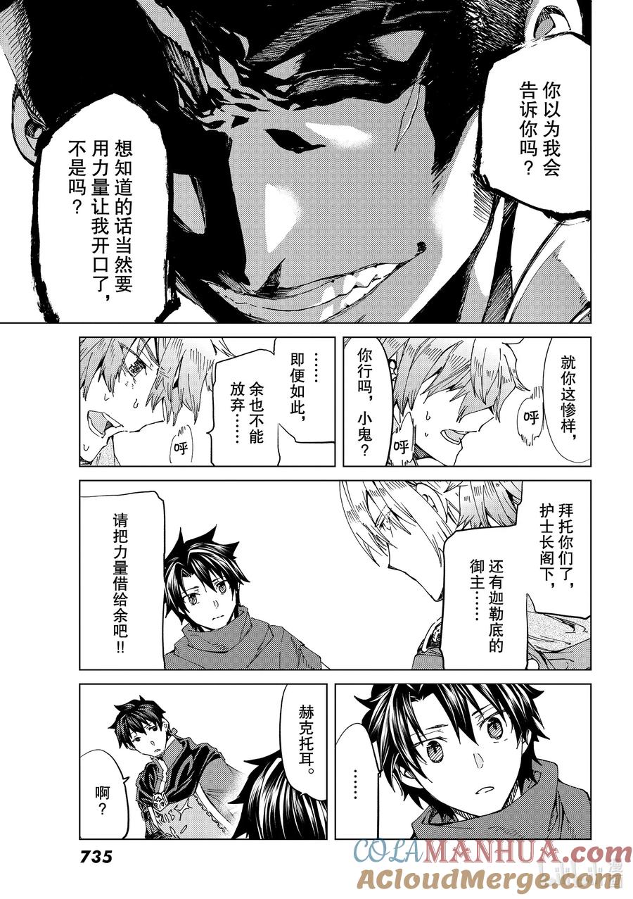 《Fate_Grand Order-turas realta-》39 第五特异点3 第33页