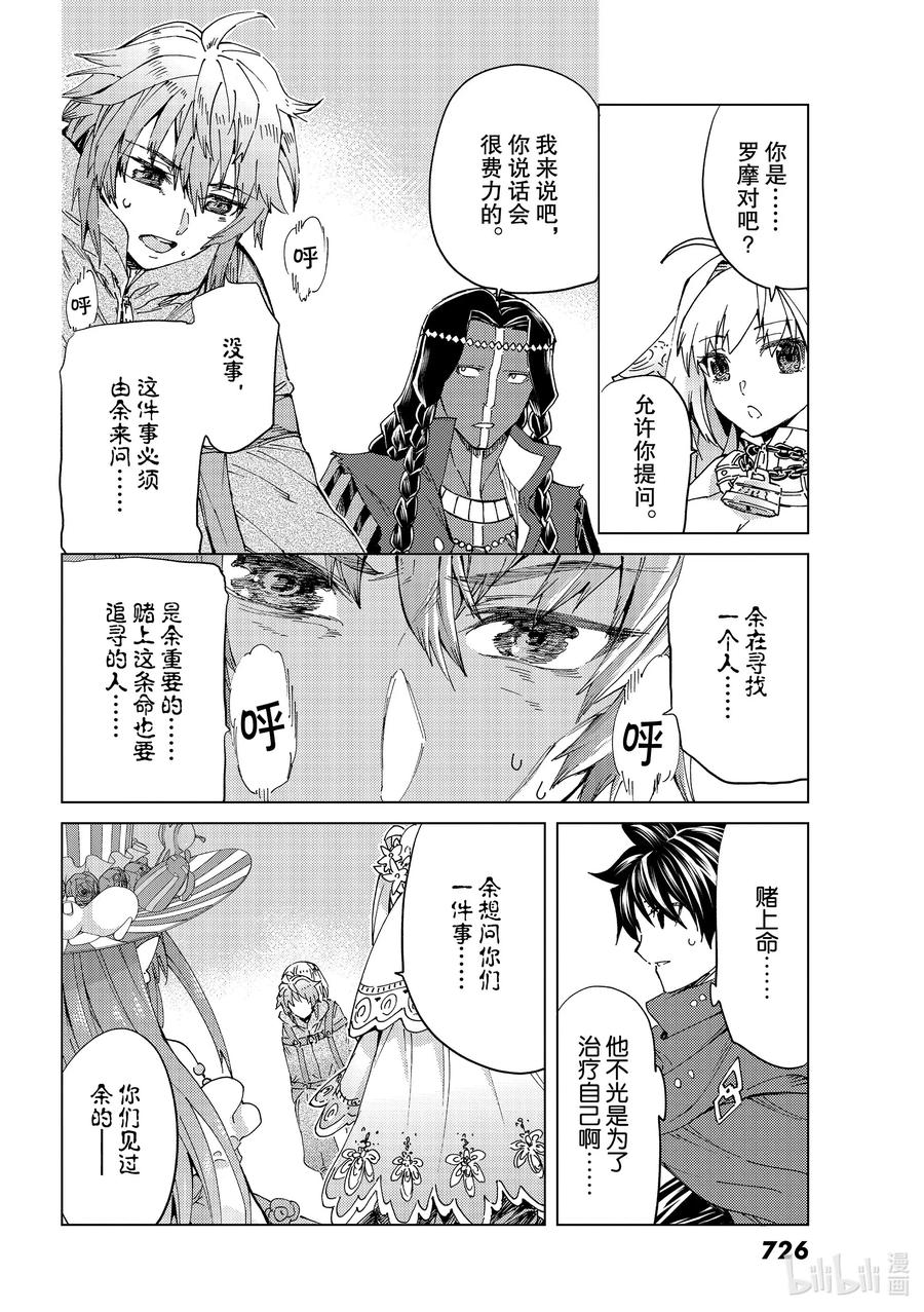 《Fate_Grand Order-turas realta-》39 第五特异点3 第24页