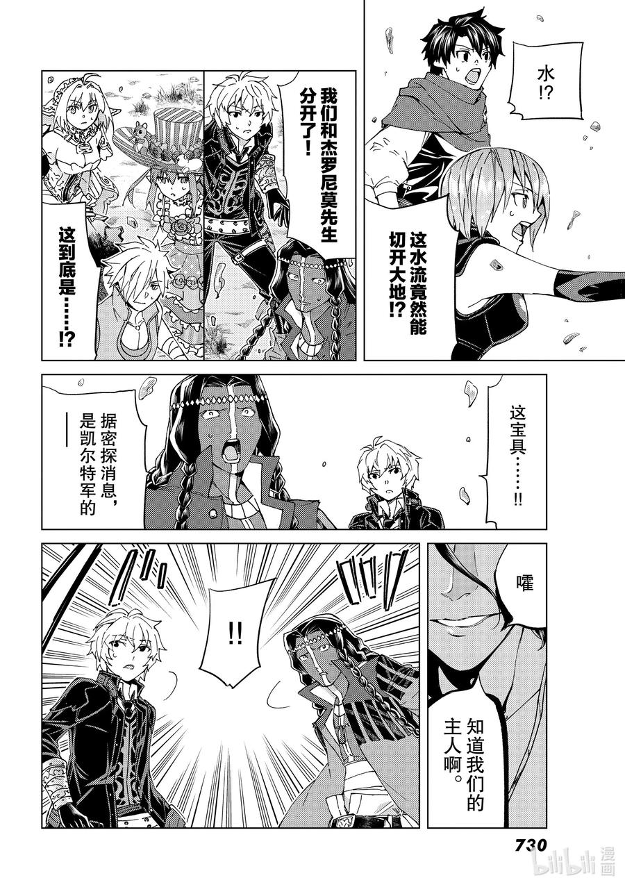 《Fate_Grand Order-turas realta-》39 第五特异点3 第28页