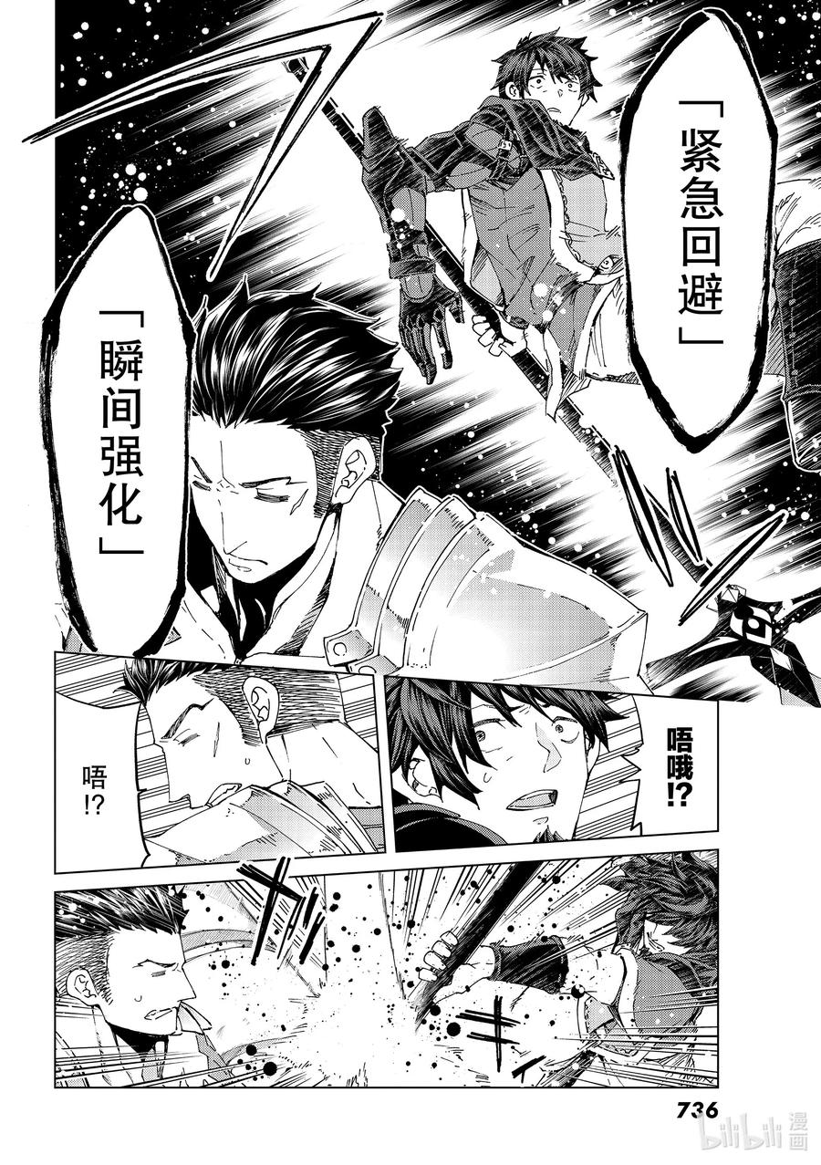 《Fate_Grand Order-turas realta-》39 第五特异点3 第34页