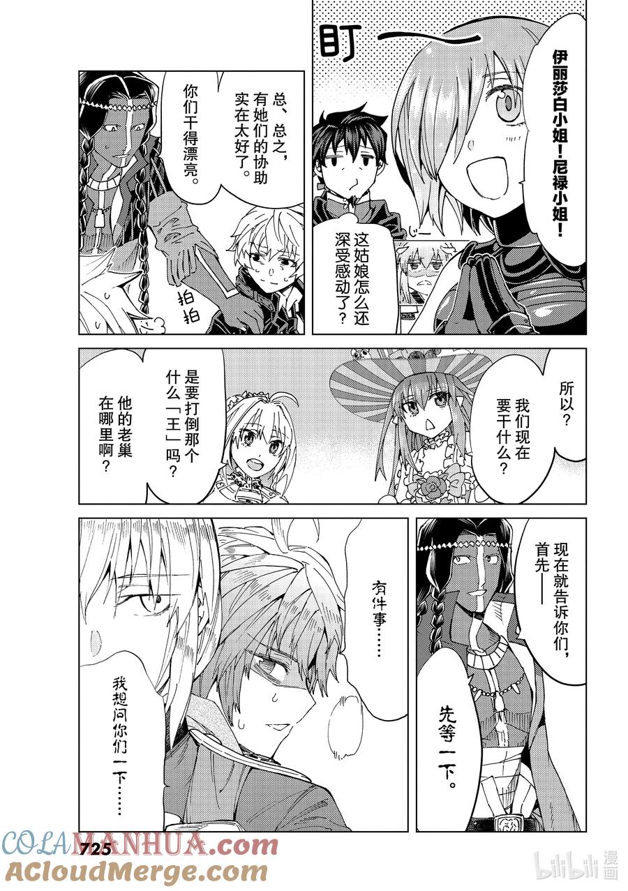 《Fate_Grand Order-turas realta-》39 第五特异点3 第23页