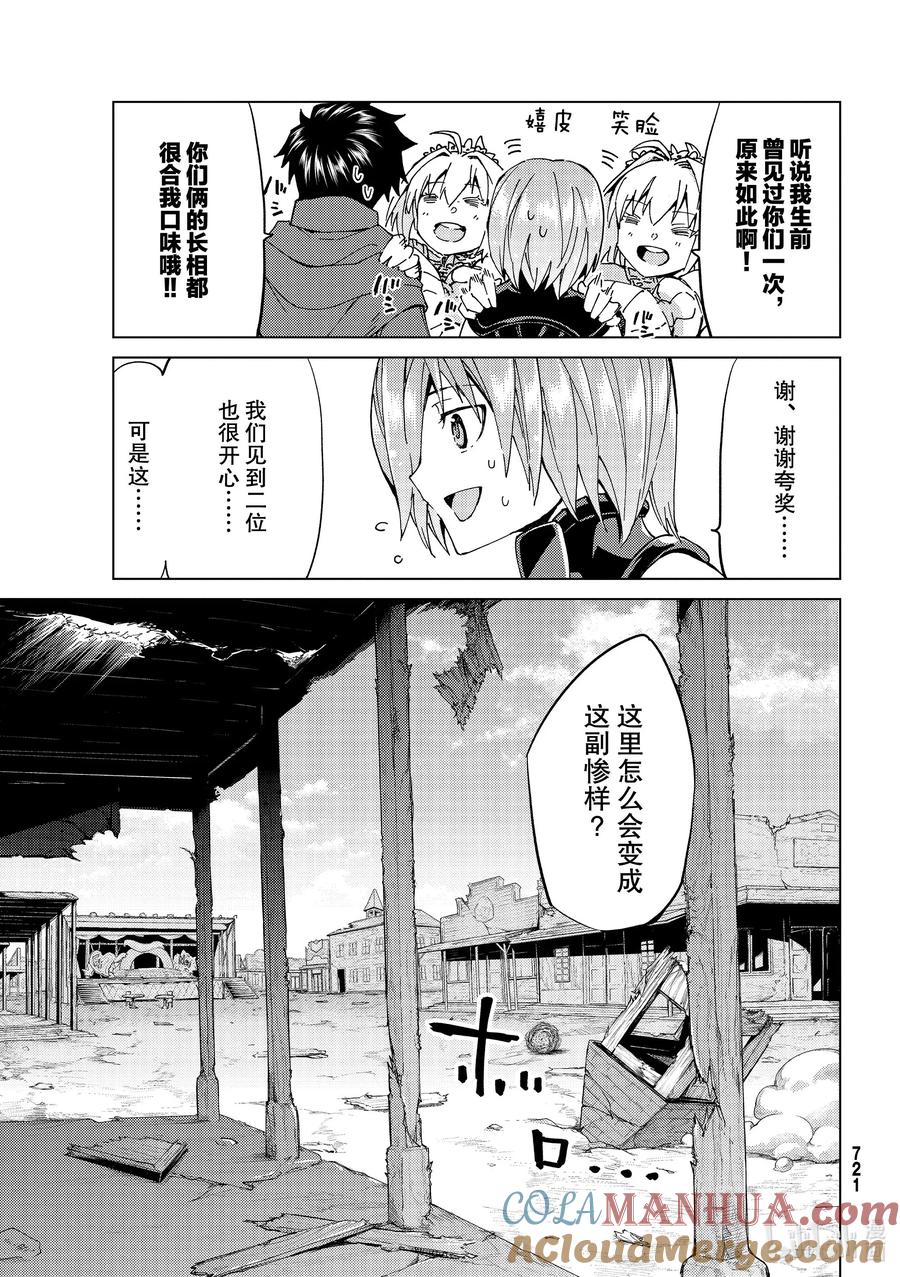 《Fate_Grand Order-turas realta-》39 第五特异点3 第19页