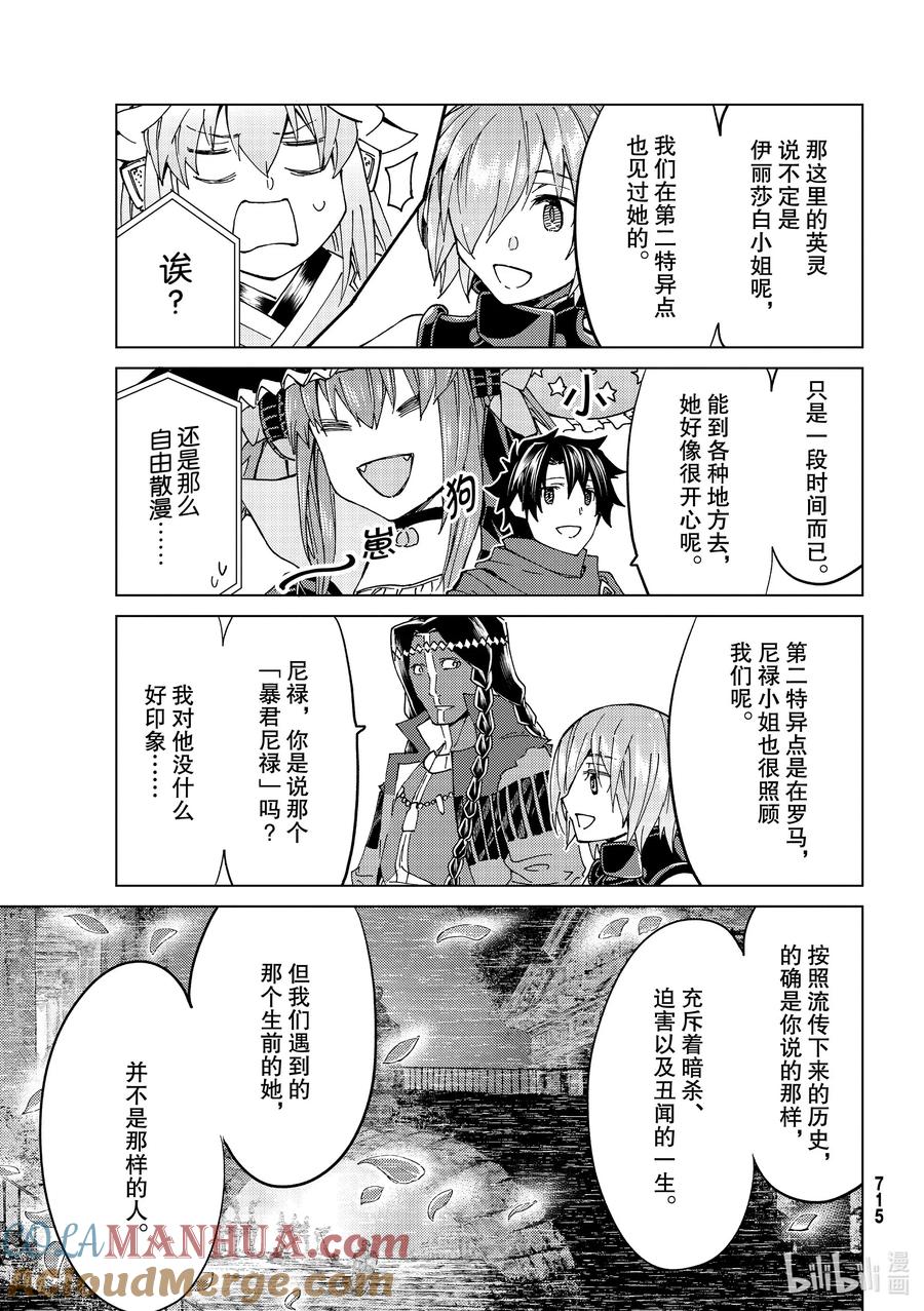 《Fate_Grand Order-turas realta-》39 第五特异点3 第13页