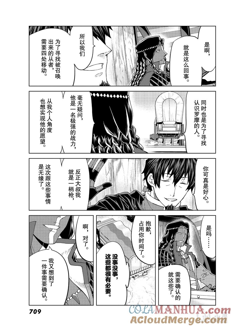《Fate_Grand Order-turas realta-》39 第五特异点3 第7页