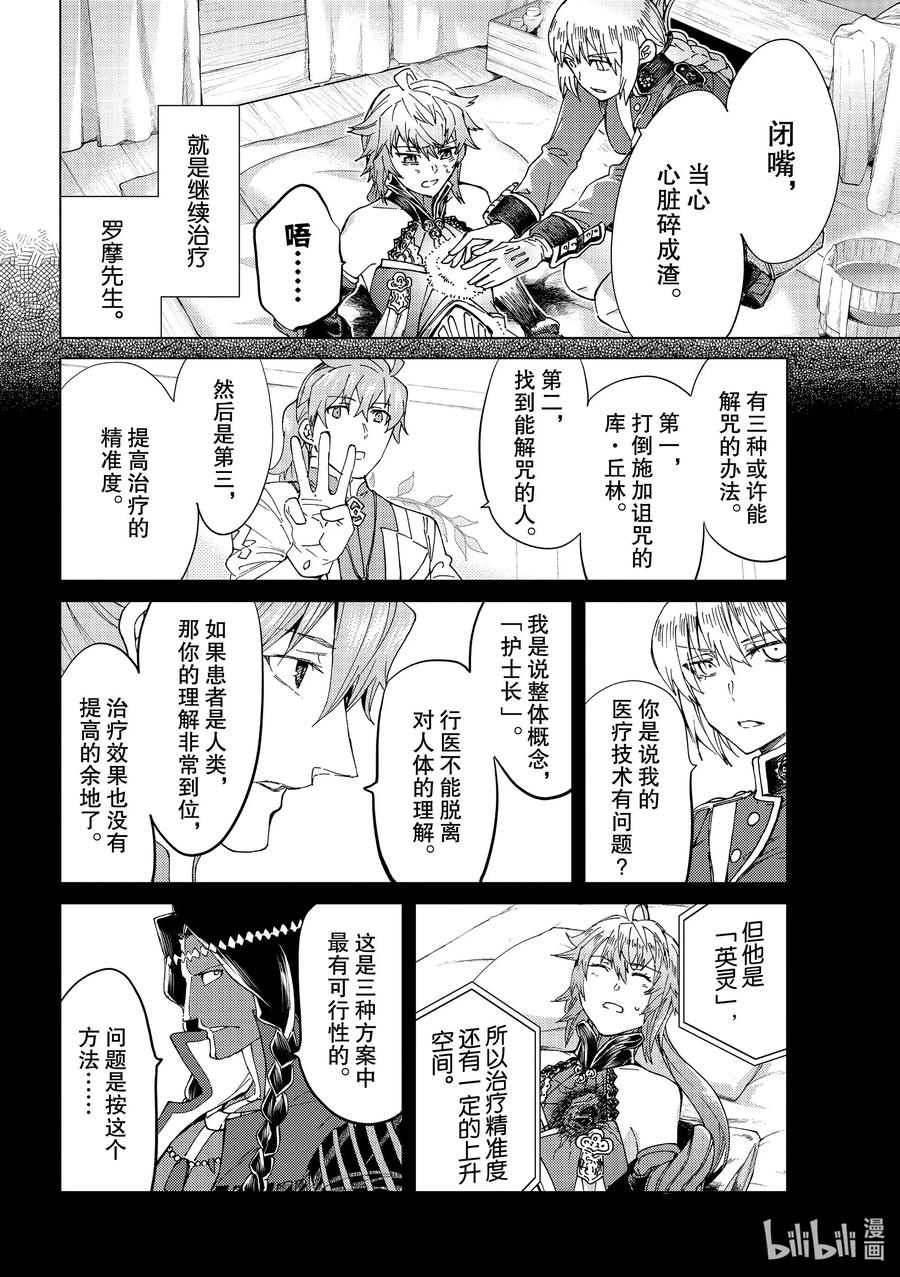 《Fate_Grand Order-turas realta-》39 第五特异点3 第4页