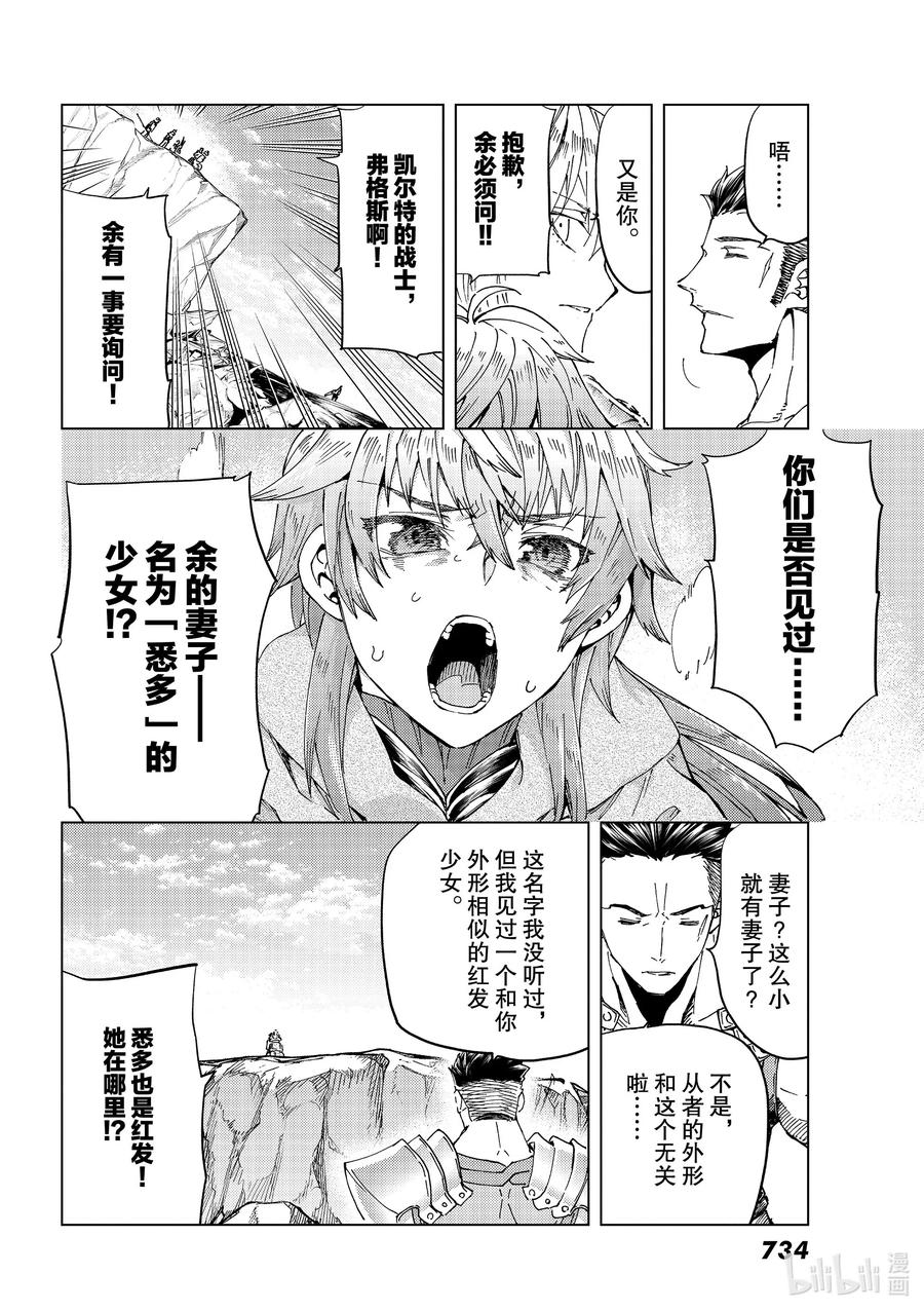 《Fate_Grand Order-turas realta-》39 第五特异点3 第32页