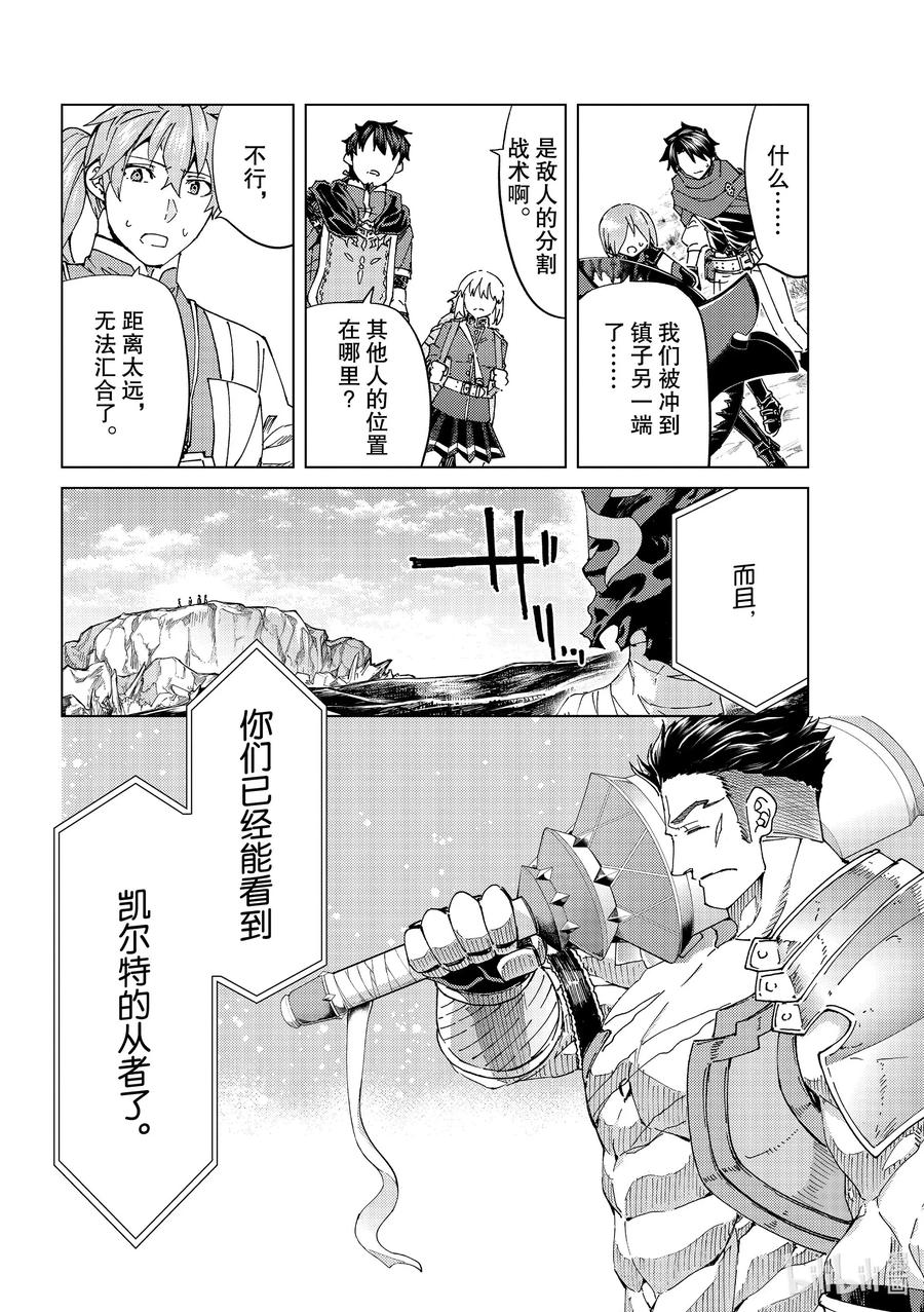 《Fate_Grand Order-turas realta-》39 第五特异点3 第30页