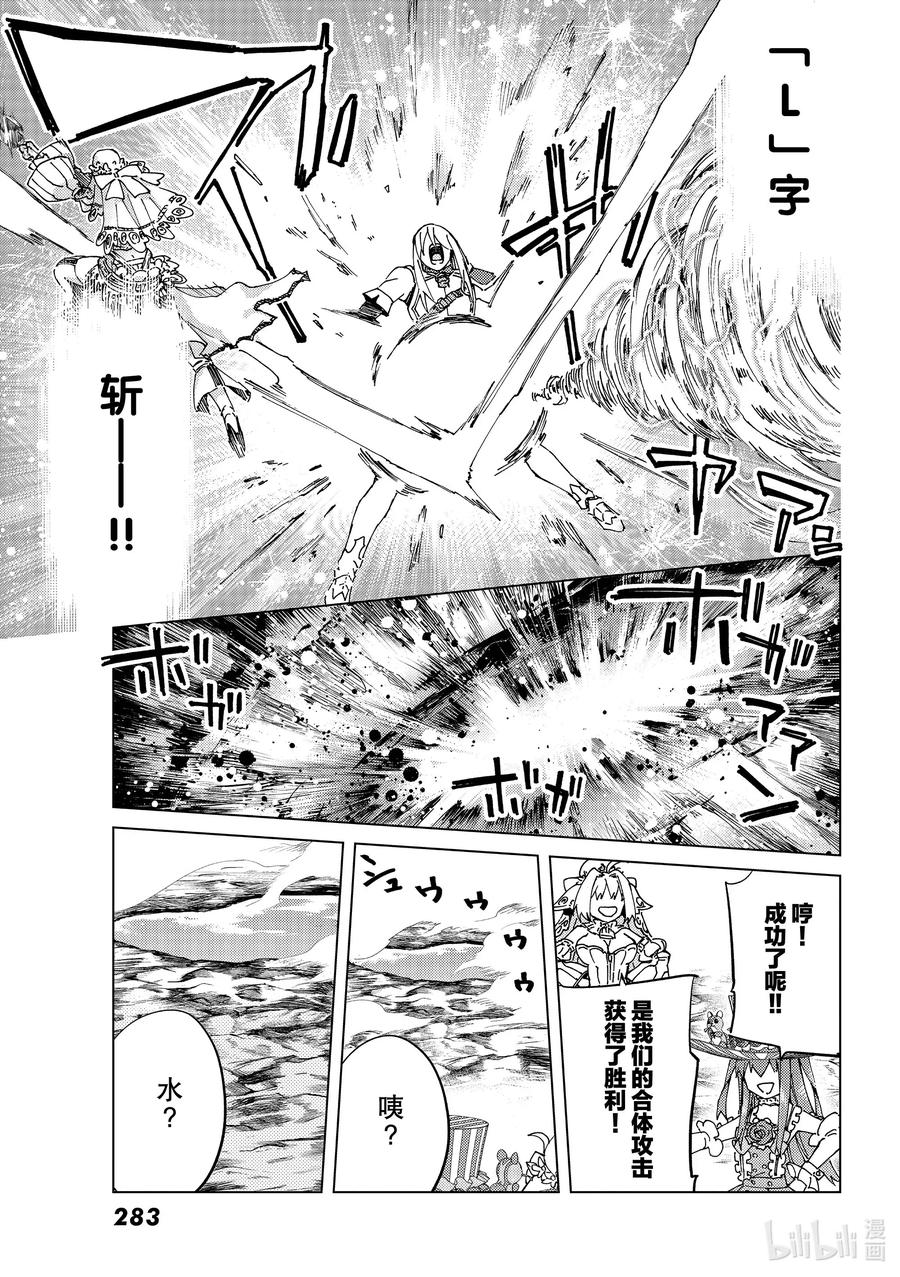 《Fate_Grand Order-turas realta-》40 第五特异点4 第7页