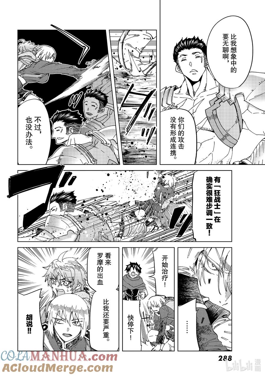 《Fate_Grand Order-turas realta-》40 第五特异点4 第12页
