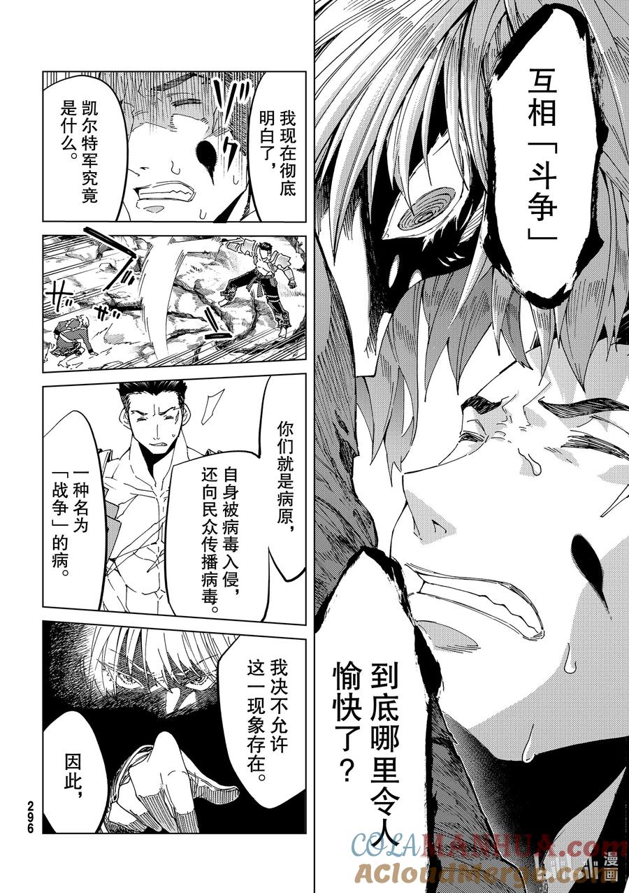 《Fate_Grand Order-turas realta-》40 第五特异点4 第20页