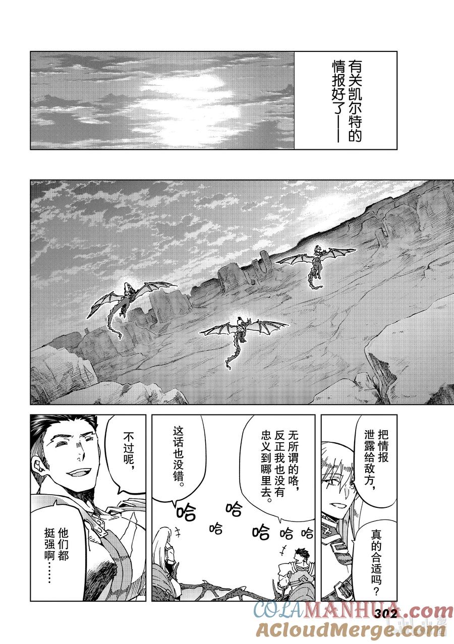 《Fate_Grand Order-turas realta-》40 第五特异点4 第26页