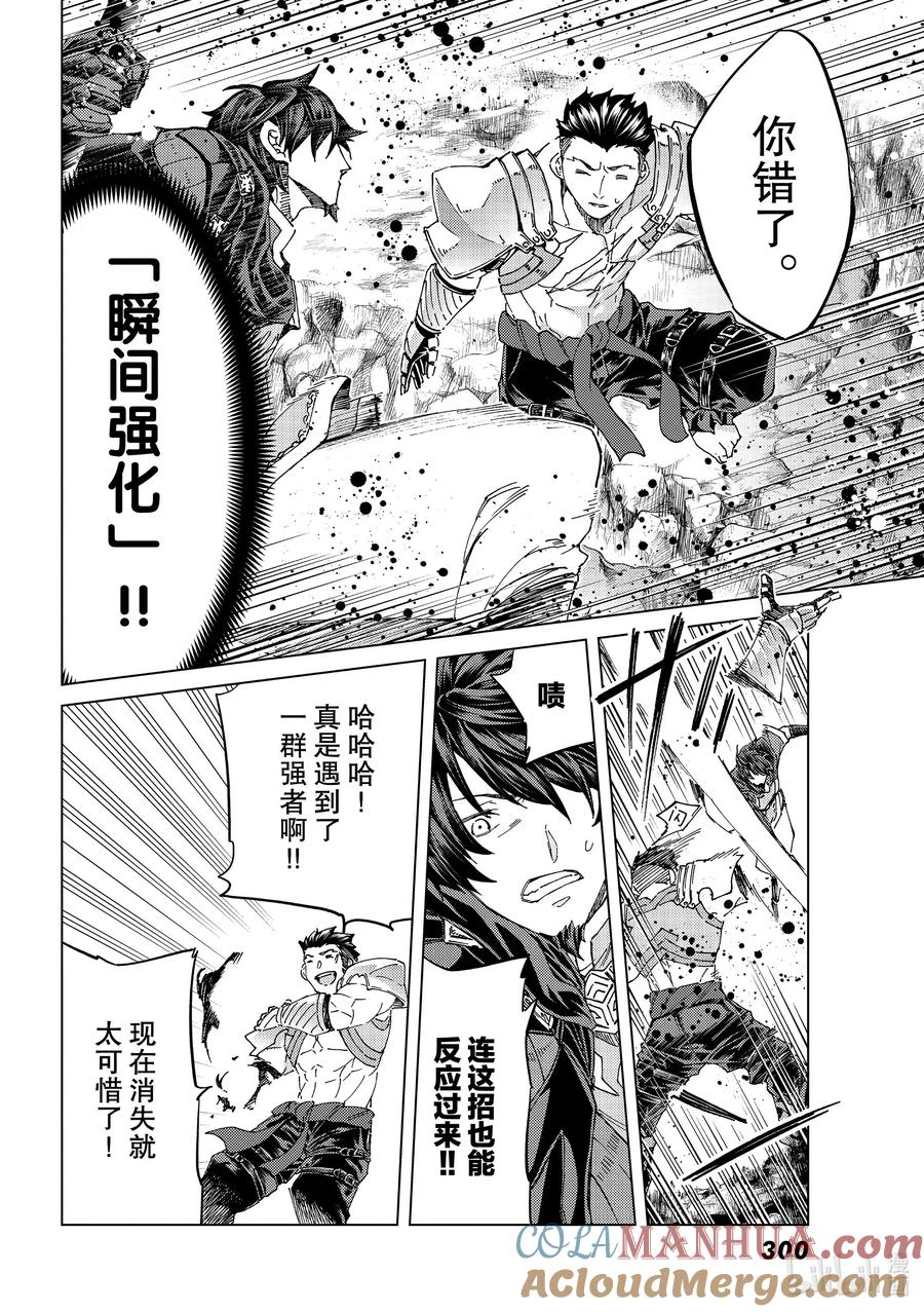 《Fate_Grand Order-turas realta-》40 第五特异点4 第24页