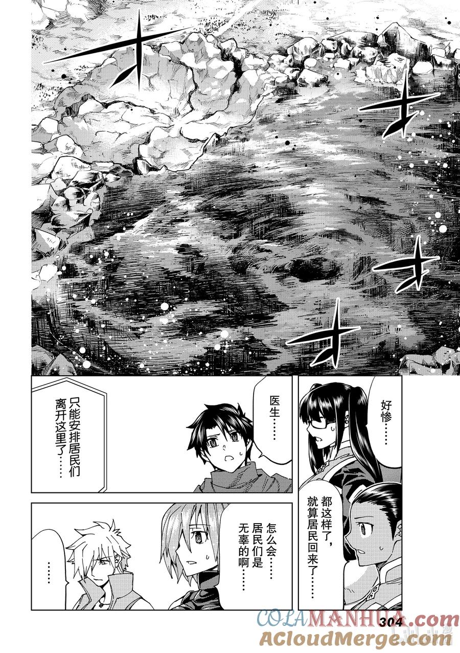 《Fate_Grand Order-turas realta-》40 第五特异点4 第28页