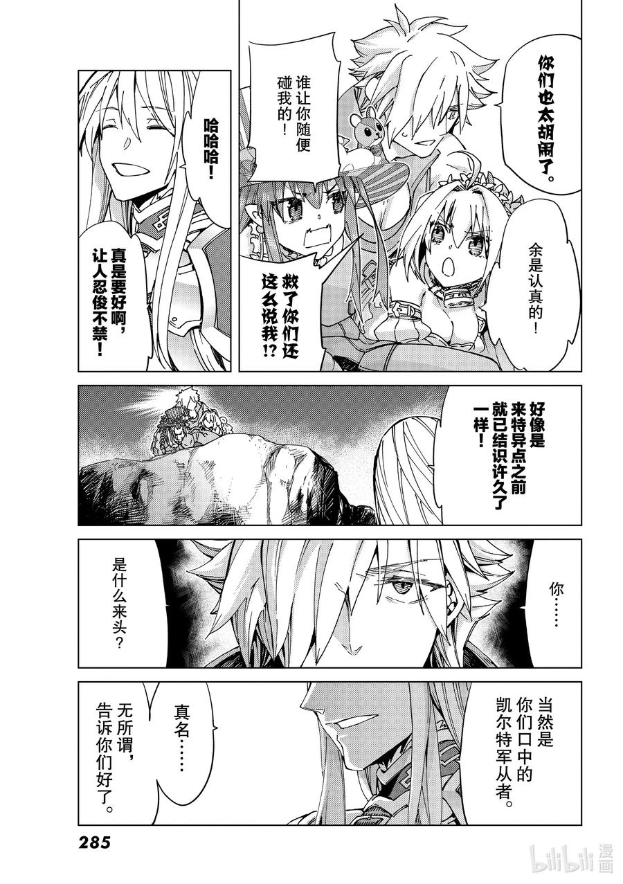 《Fate_Grand Order-turas realta-》40 第五特异点4 第9页