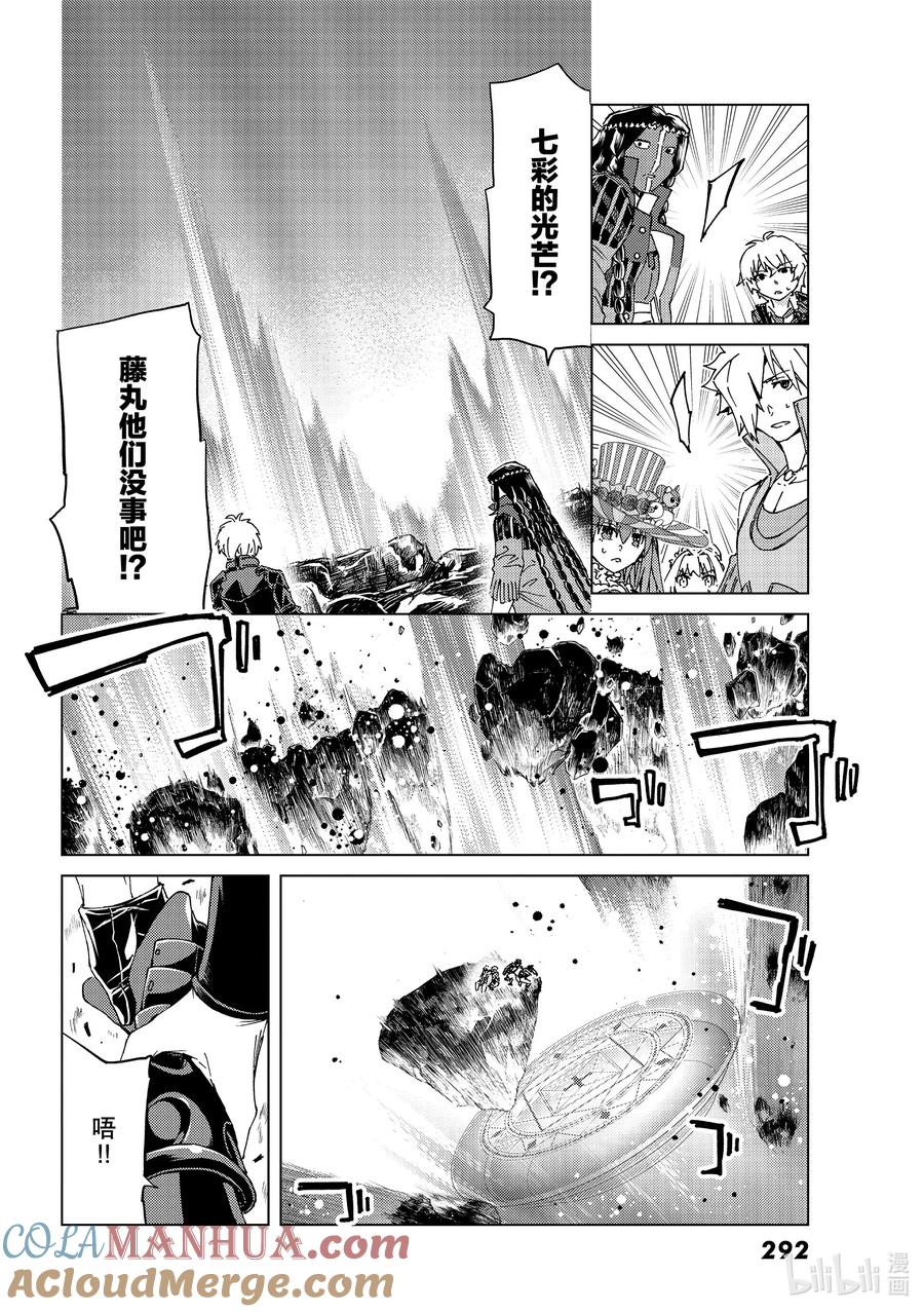 《Fate_Grand Order-turas realta-》40 第五特异点4 第16页