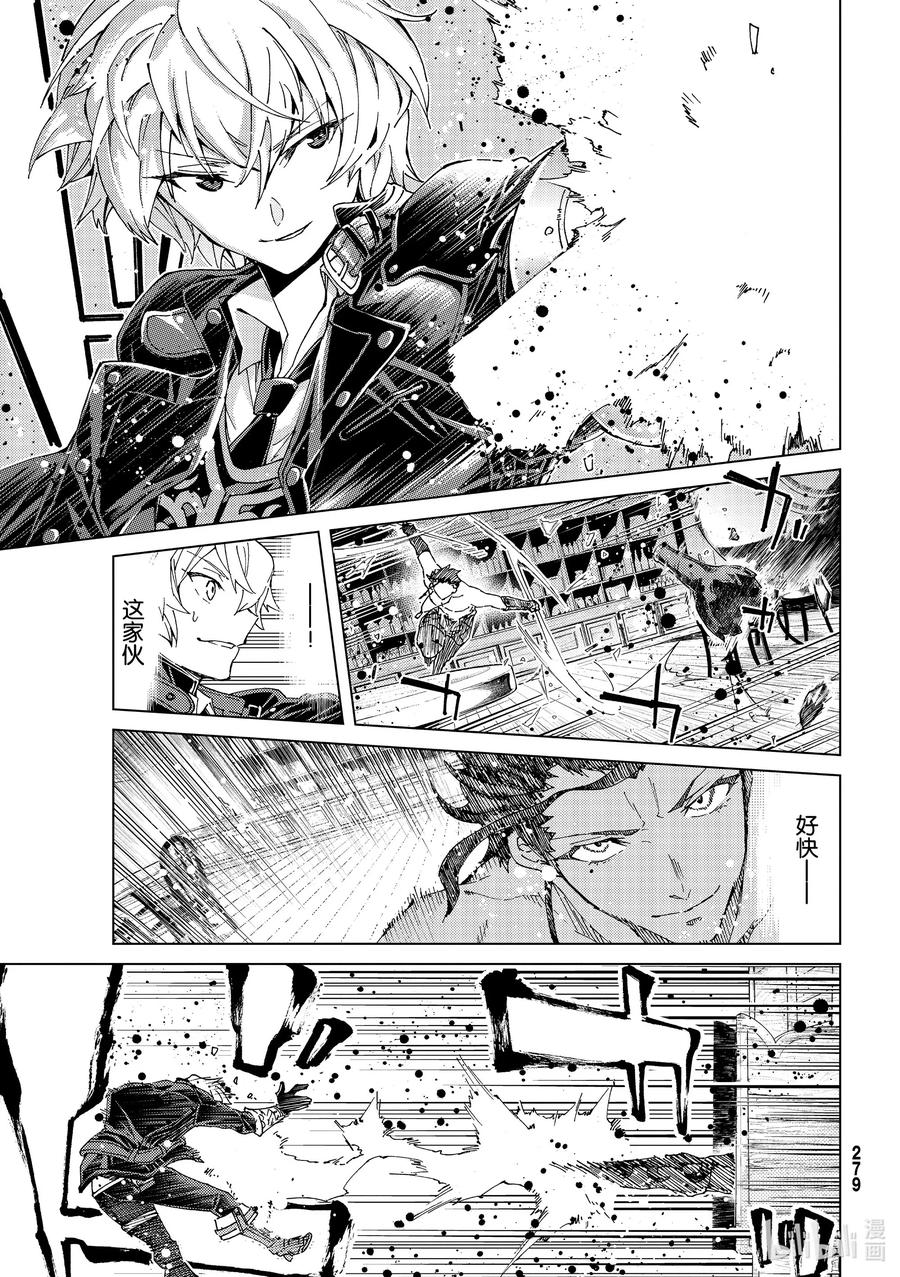 《Fate_Grand Order-turas realta-》40 第五特异点4 第3页