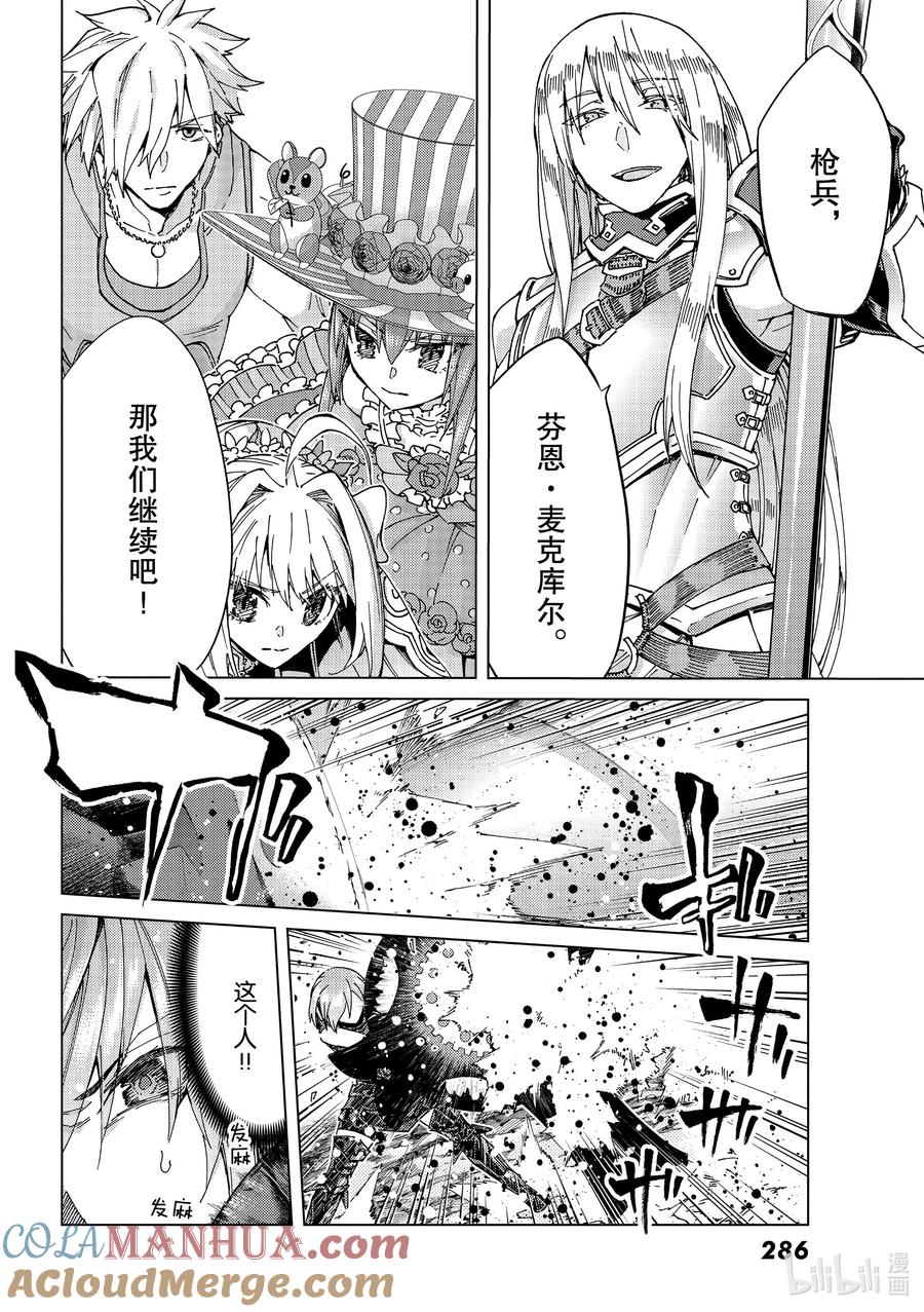 《Fate_Grand Order-turas realta-》40 第五特异点4 第10页