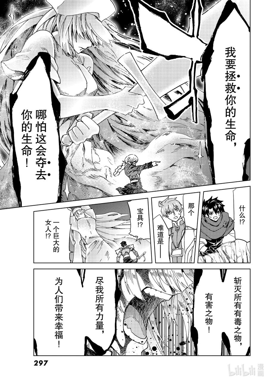 《Fate_Grand Order-turas realta-》40 第五特异点4 第21页