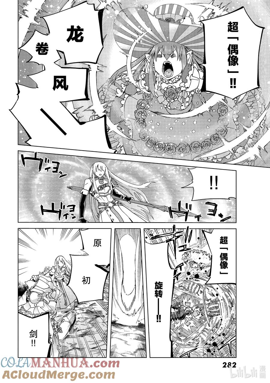 《Fate_Grand Order-turas realta-》40 第五特异点4 第6页