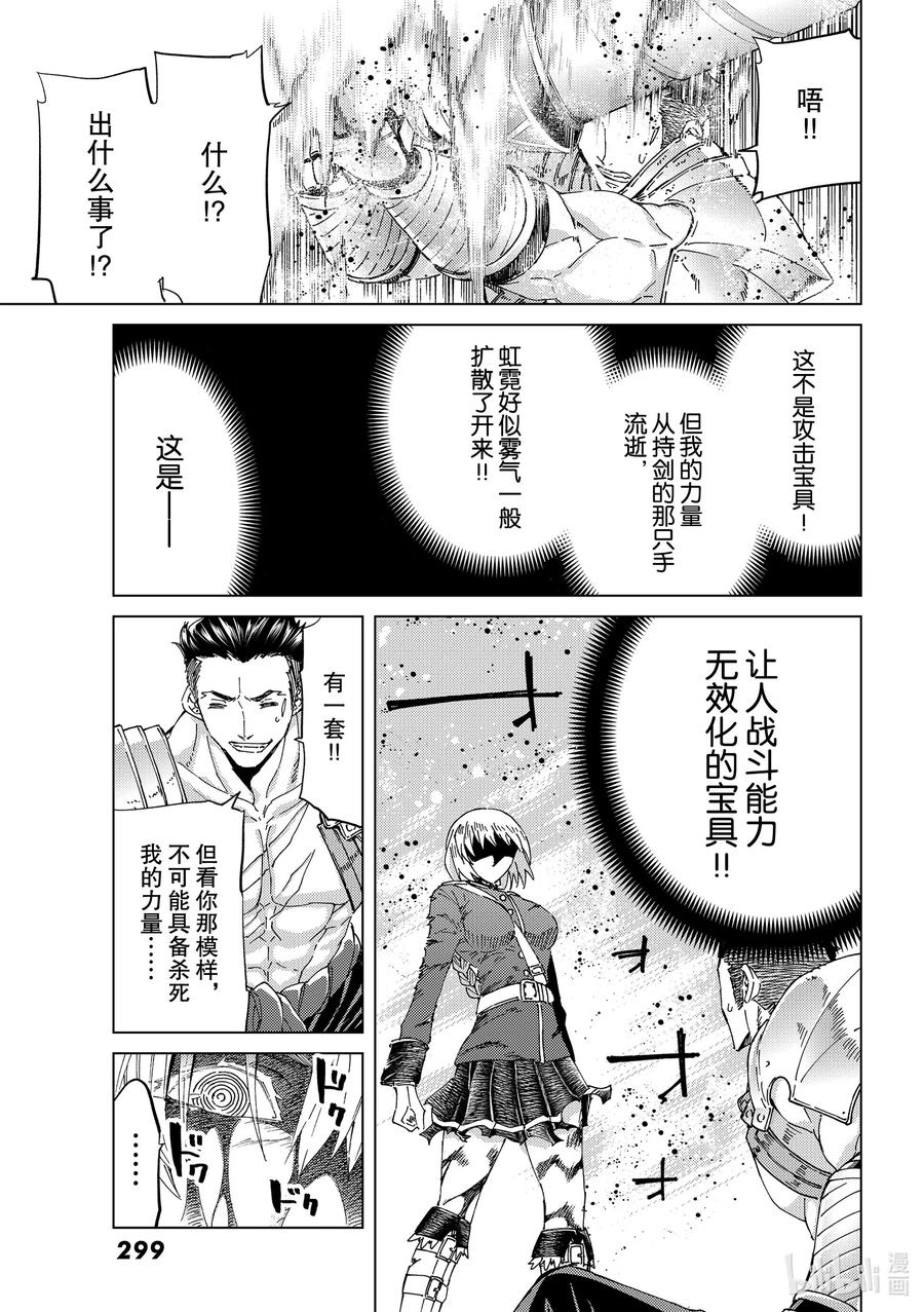 《Fate_Grand Order-turas realta-》40 第五特异点4 第23页