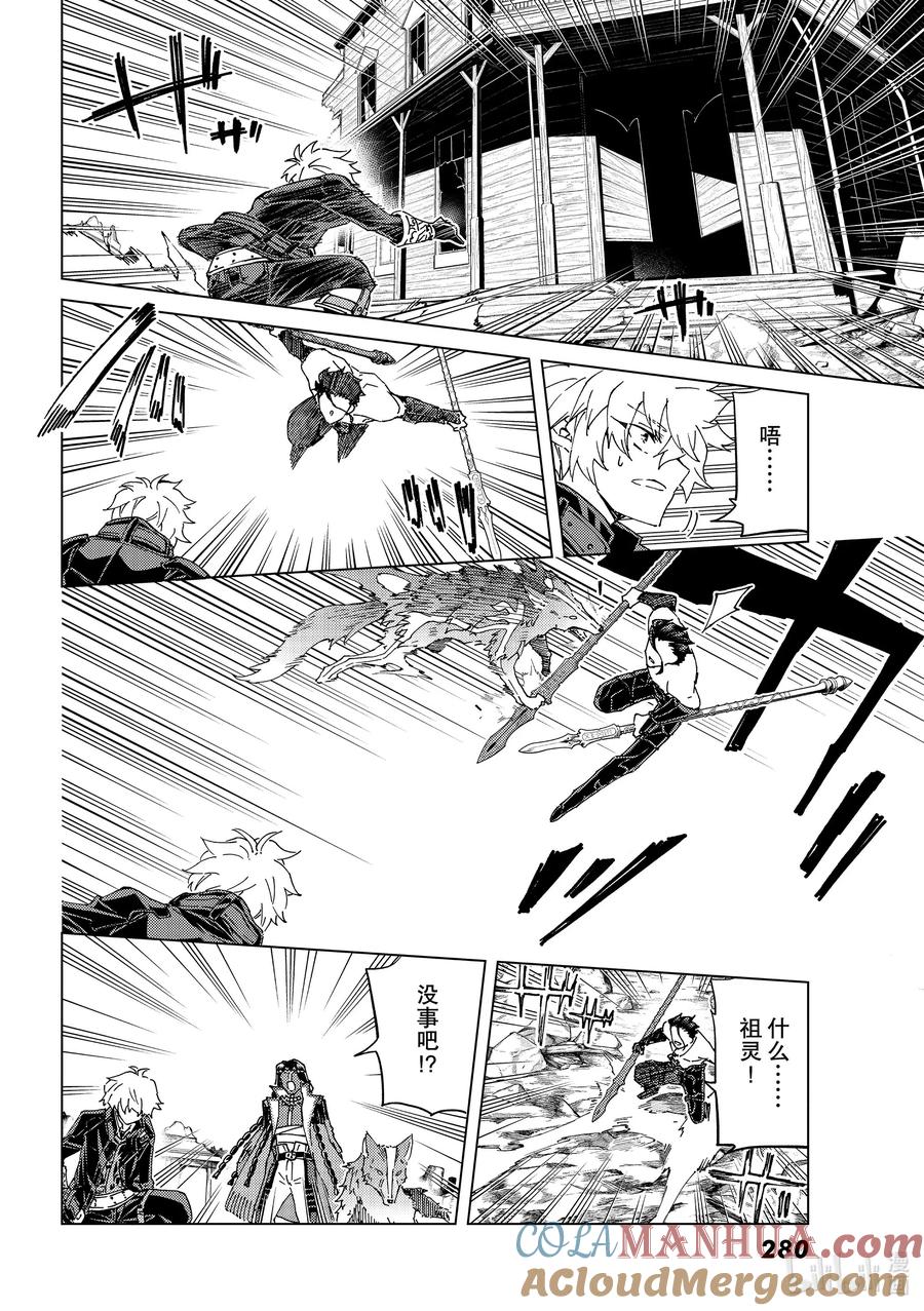 《Fate_Grand Order-turas realta-》40 第五特异点4 第4页