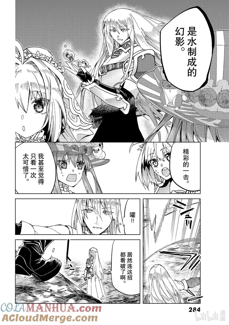 《Fate_Grand Order-turas realta-》40 第五特异点4 第8页