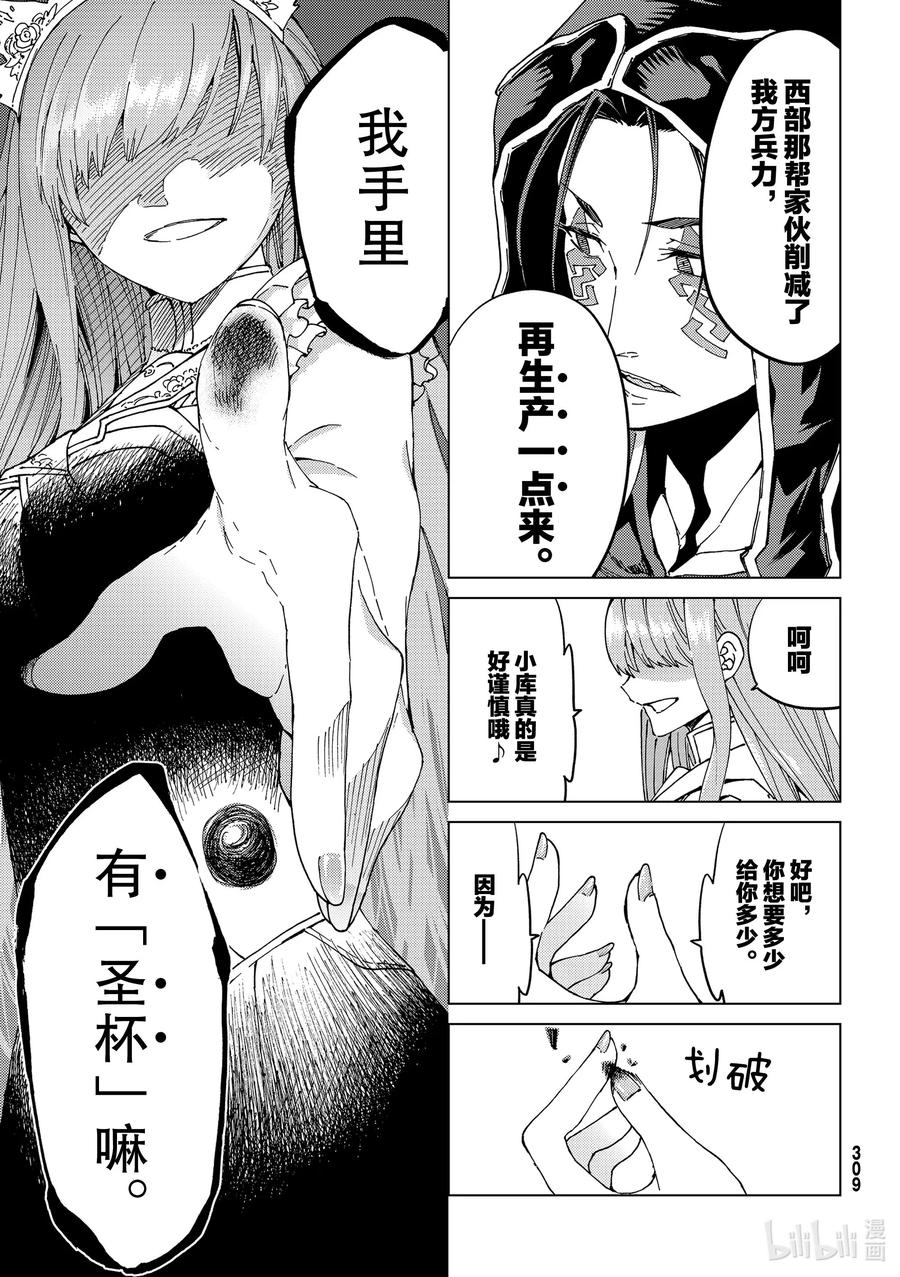 《Fate_Grand Order-turas realta-》40 第五特异点4 第33页