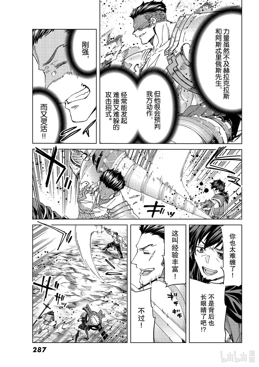 《Fate_Grand Order-turas realta-》40 第五特异点4 第11页