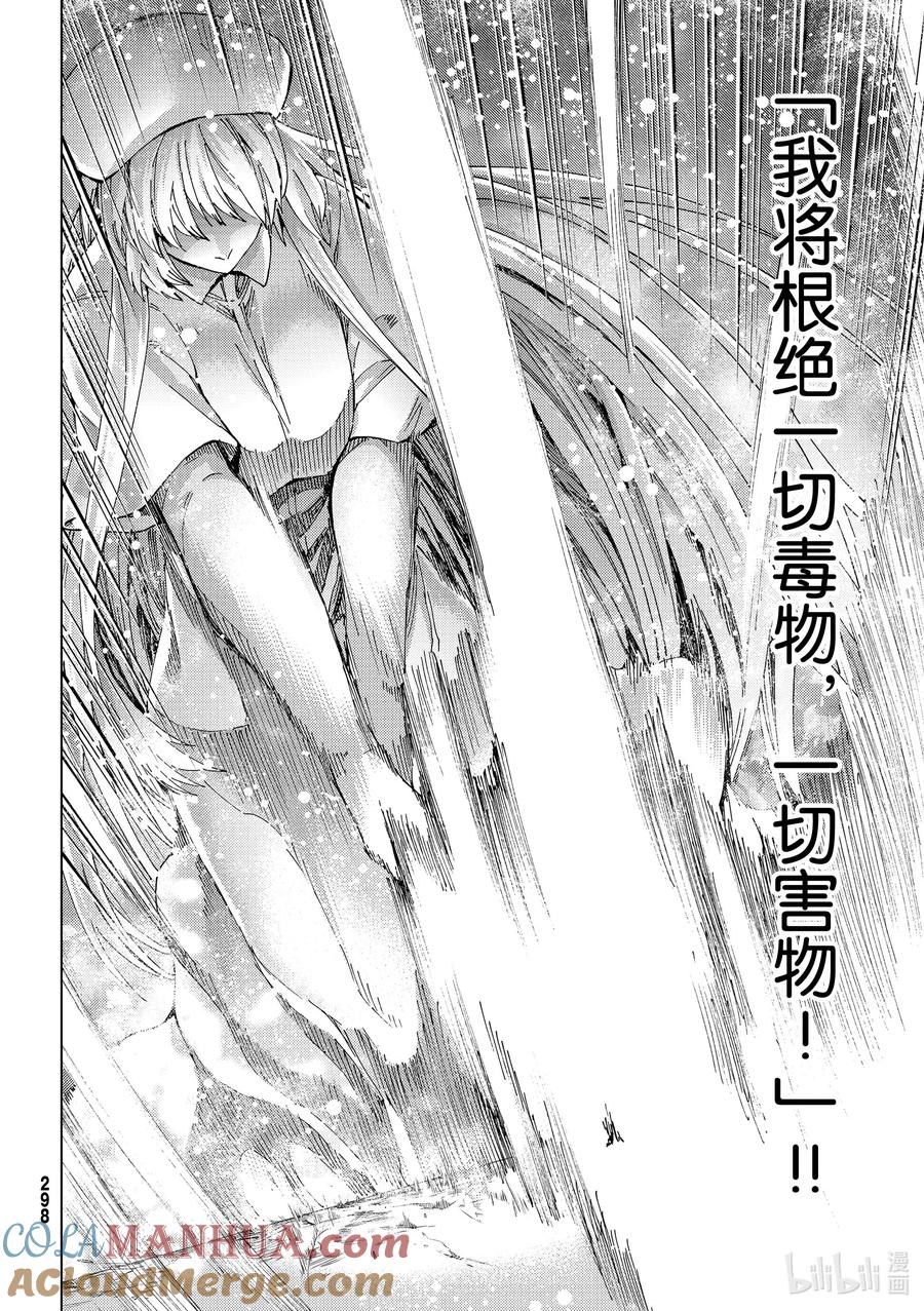 《Fate_Grand Order-turas realta-》40 第五特异点4 第22页